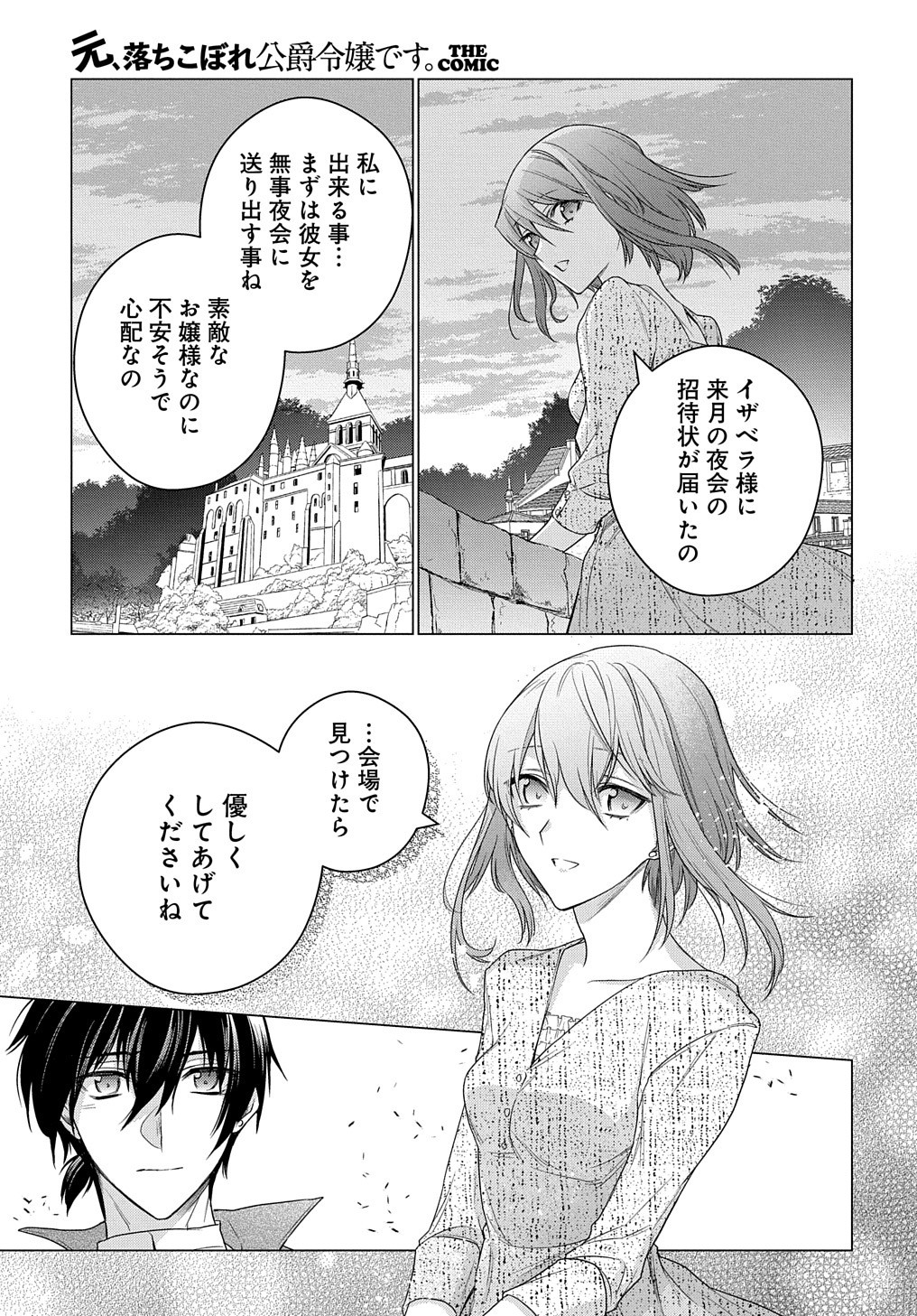 元、落ちこぼれ公爵令嬢です。 第9話 - Page 14