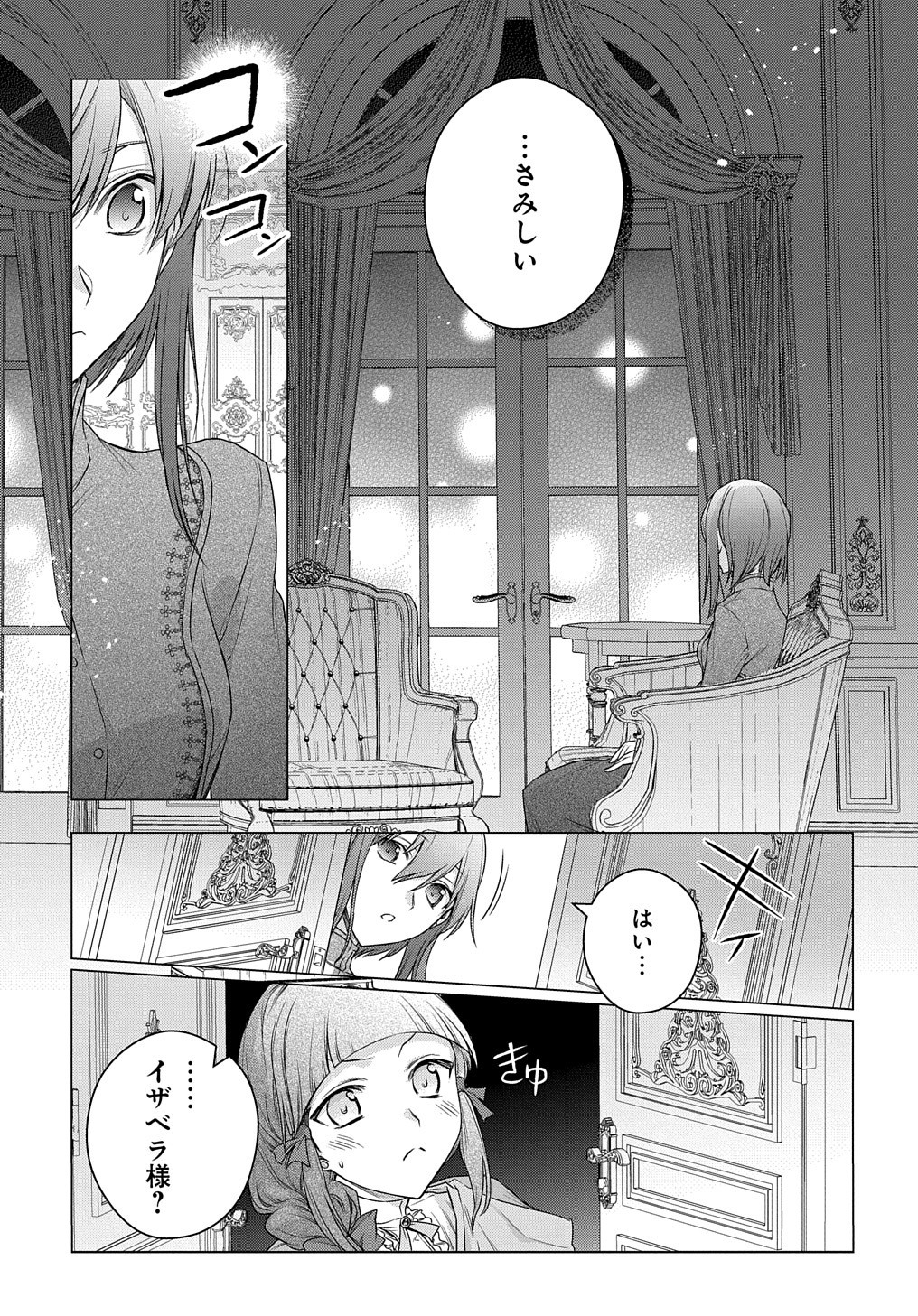 元、落ちこぼれ公爵令嬢です。 第9話 - Page 18