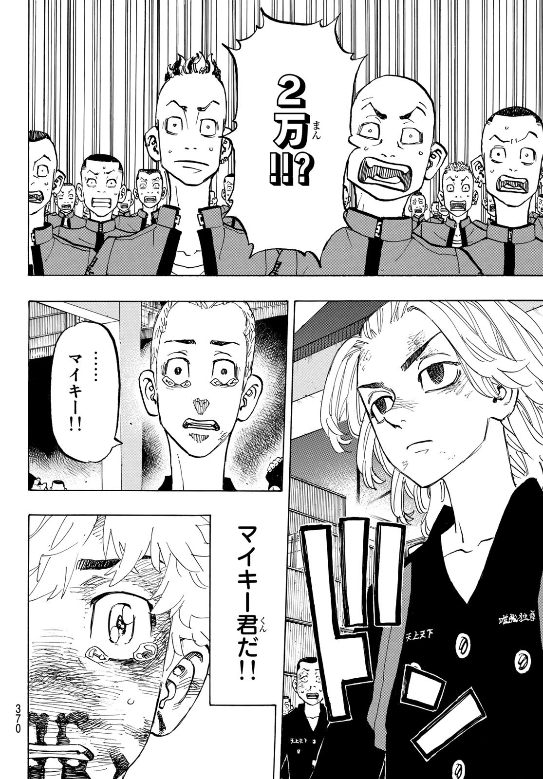 東京卍リベンジャーズ - raw - 第170話 - https://jpee.aabb.to/JPEE/23828/1ammr0g1mqe.jpg