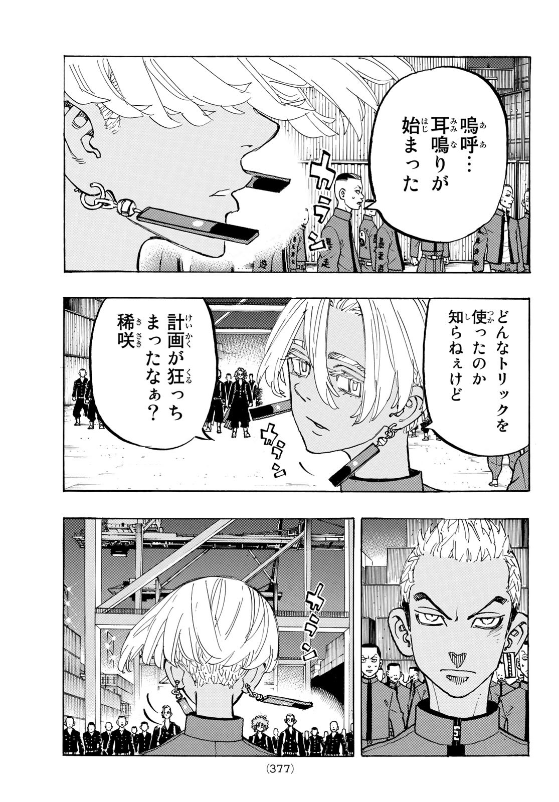 東京卍リベンジャーズ - raw - 第170話 - https://jpee.aabb.to/JPEE/23828/40j5lhx4ckd.jpg