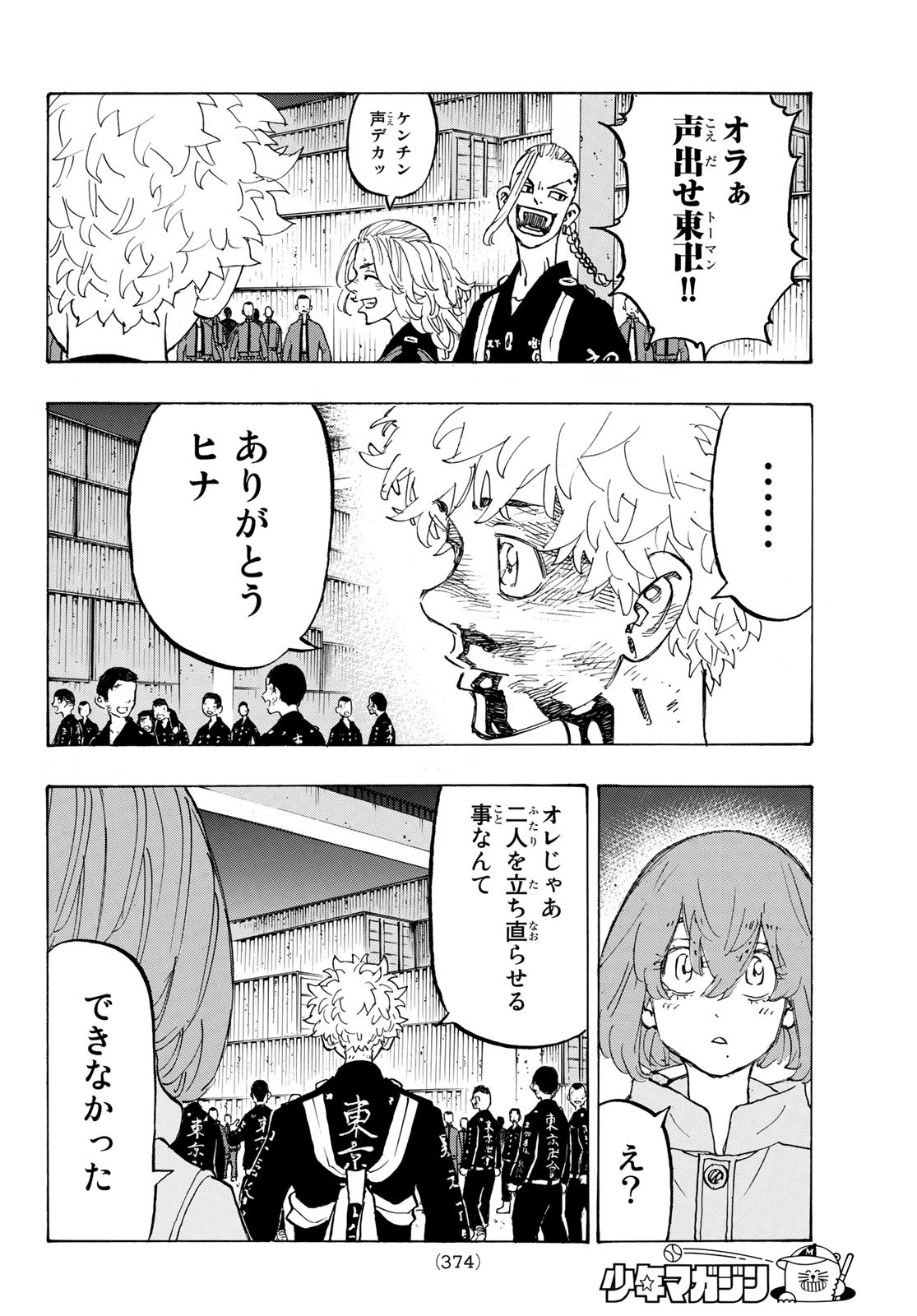 東京卍リベンジャーズ - raw - 第170話 - https://jpee.aabb.to/JPEE/23828/a25enyv2zmy.jpg