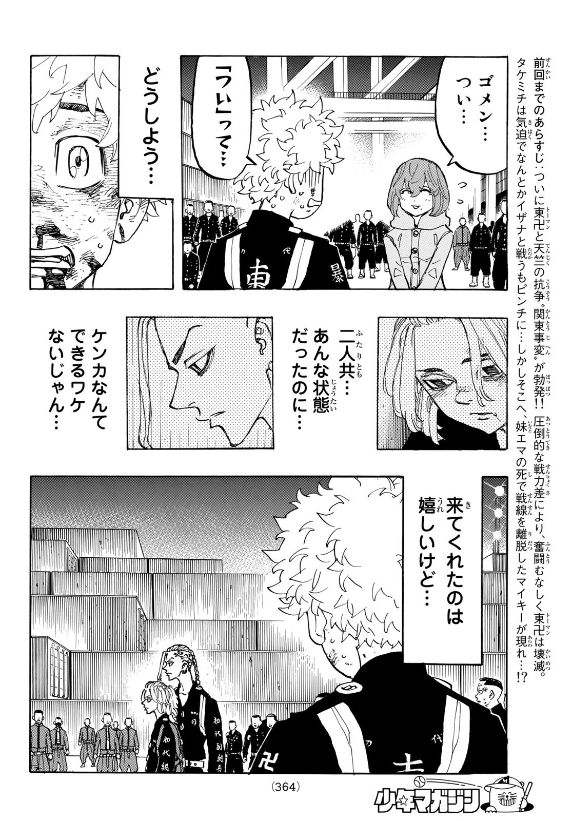 東京卍リベンジャーズ - raw - 第170話 - https://jpee.aabb.to/JPEE/23828/irta1uwejlh.jpg