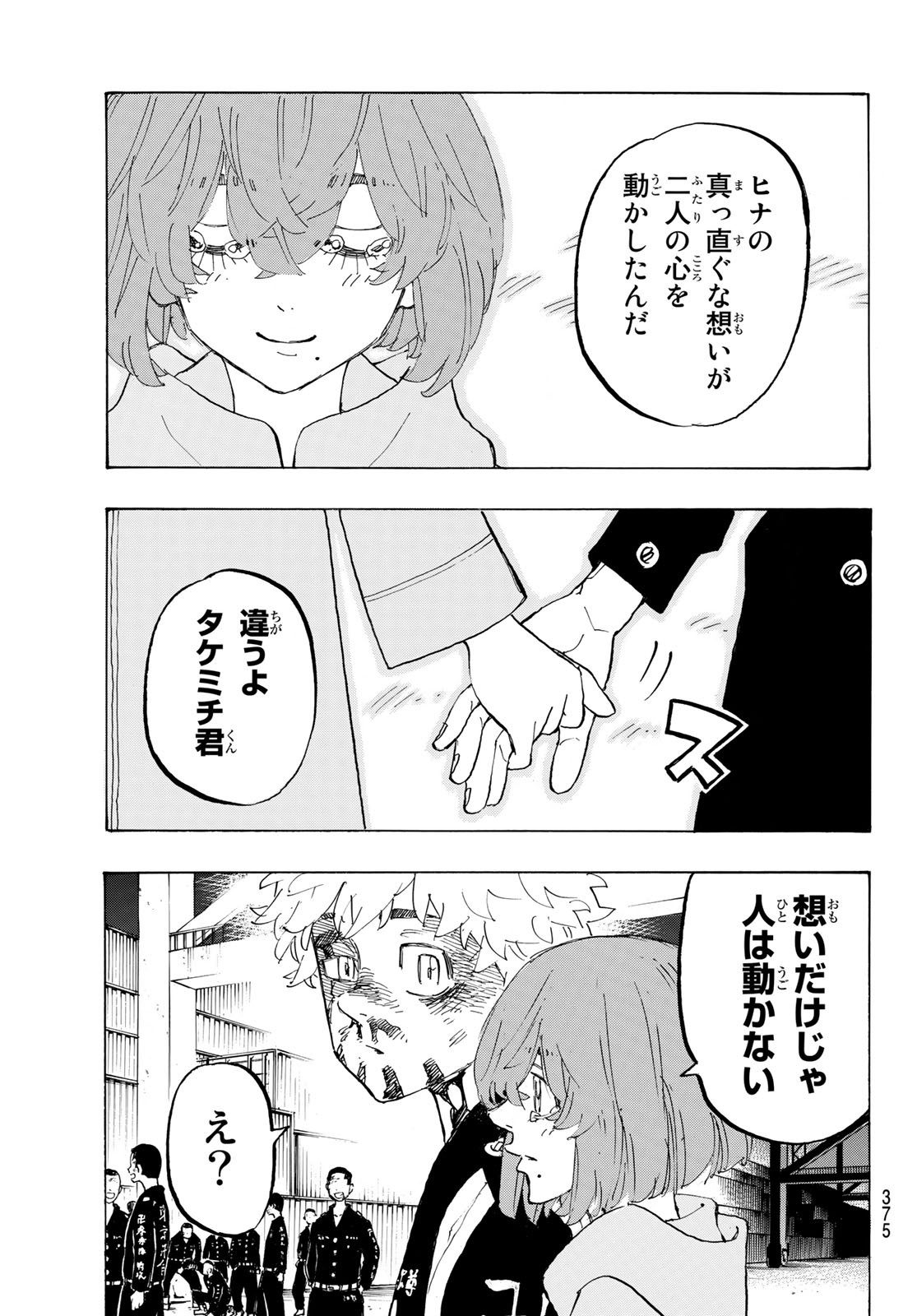 東京卍リベンジャーズ - raw - 第170話 - https://jpee.aabb.to/JPEE/23828/iynx1pxrb1s.jpg