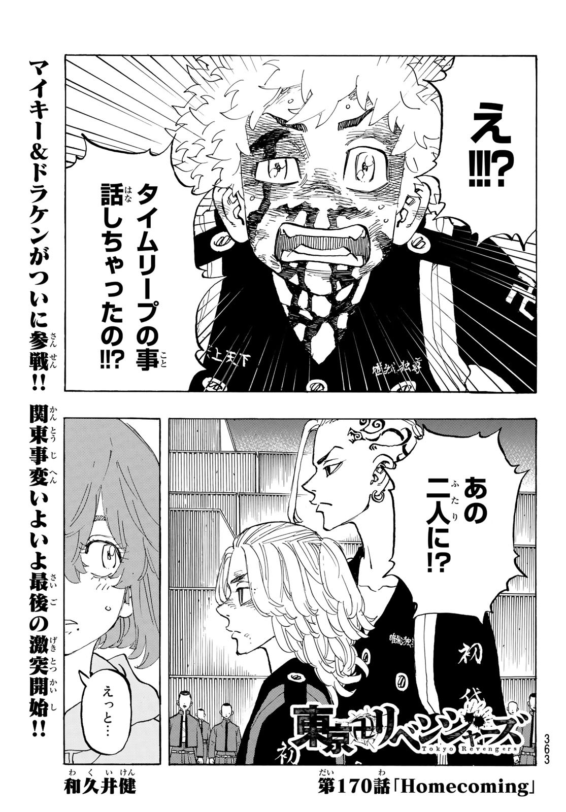 東京卍リベンジャーズ - raw - 第170話 - https://jpee.aabb.to/JPEE/23828/ntvadsz3xhw.jpg