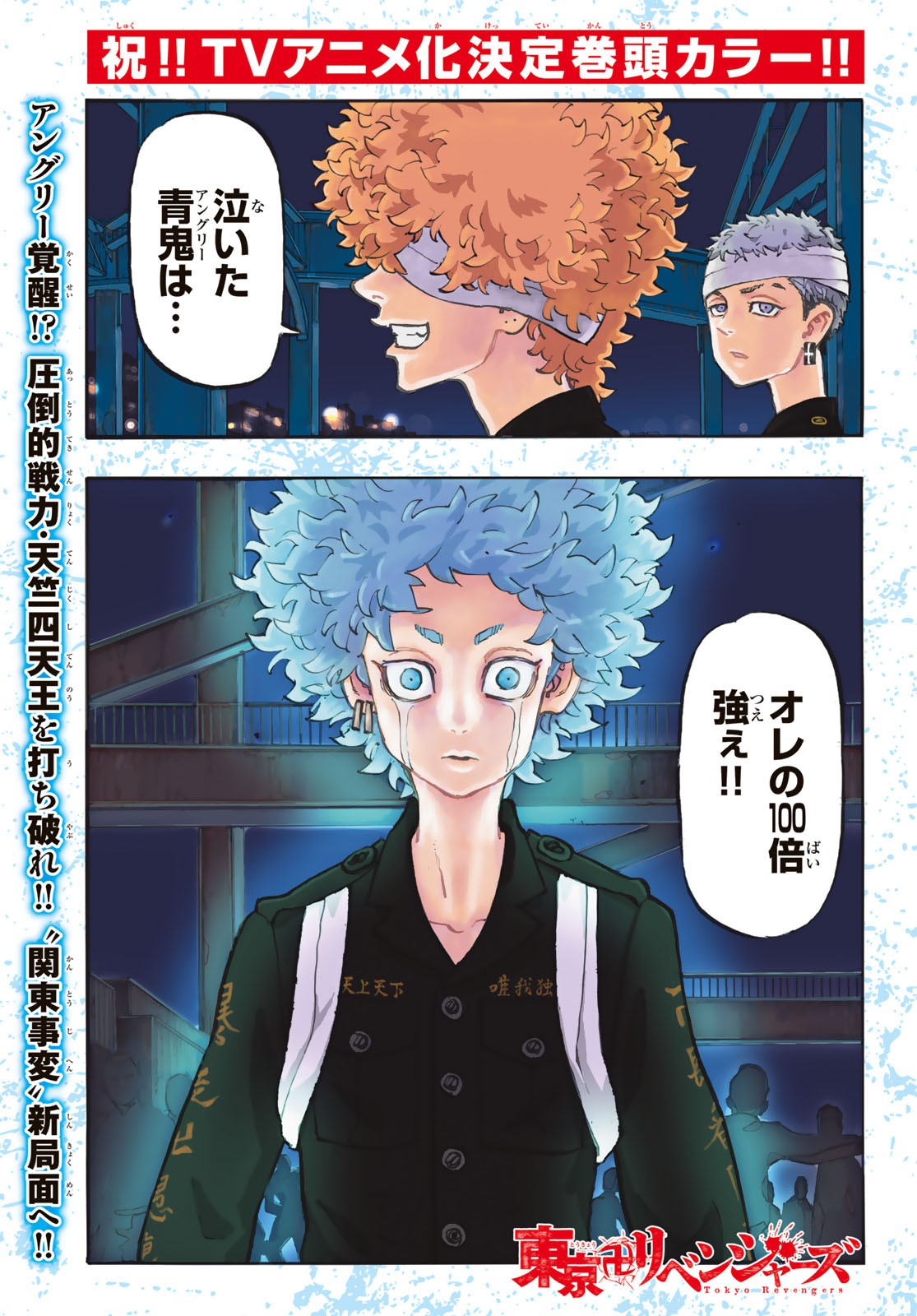 東京卍リベンジャーズ - raw - 第163話 - https://jpee.aabb.to/JPEE/23829/mksf1l34owp.jpg