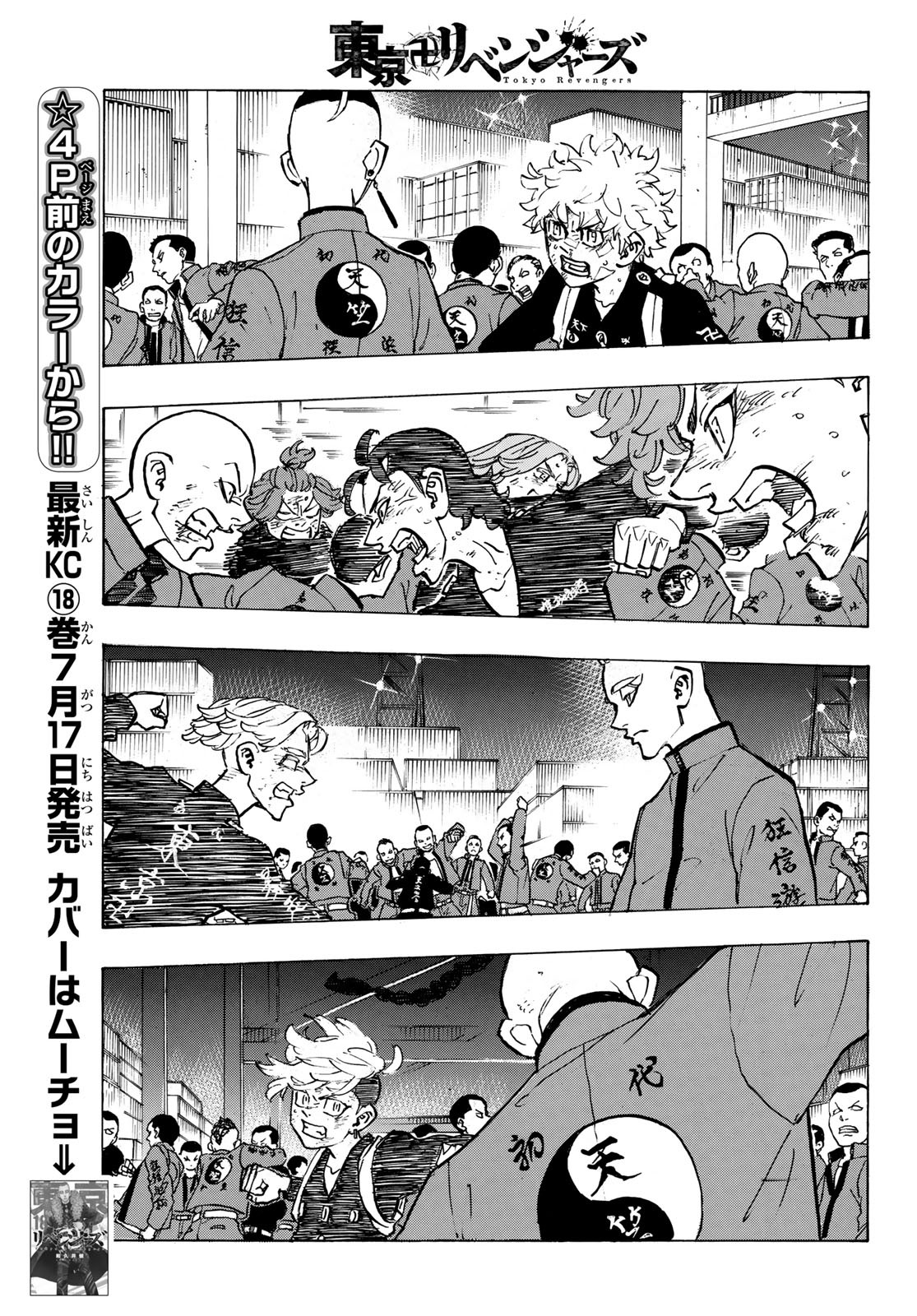 東京卍リベンジャーズ - raw - 第163話 - https://jpee.aabb.to/JPEE/23829/rhvxyfgwhmq.jpg