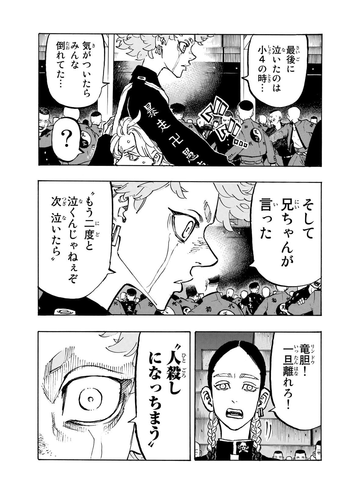 東京卍リベンジャーズ - raw - 第163話 - https://jpee.aabb.to/JPEE/23829/rxwwtb0kxn0.jpg