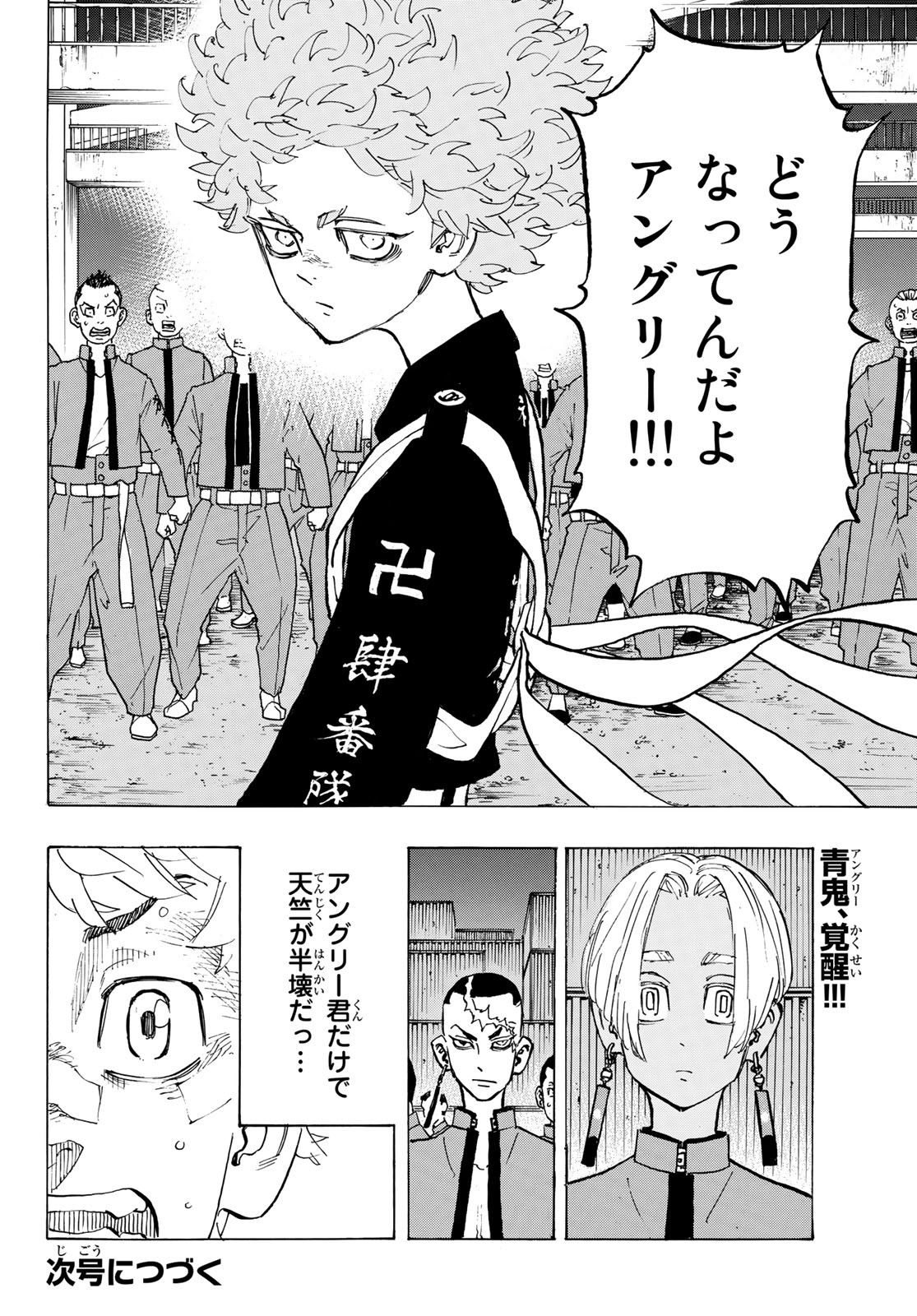 東京卍リベンジャーズ - raw - 第163話 - https://jpee.aabb.to/JPEE/23829/suo1l1lerlx.jpg