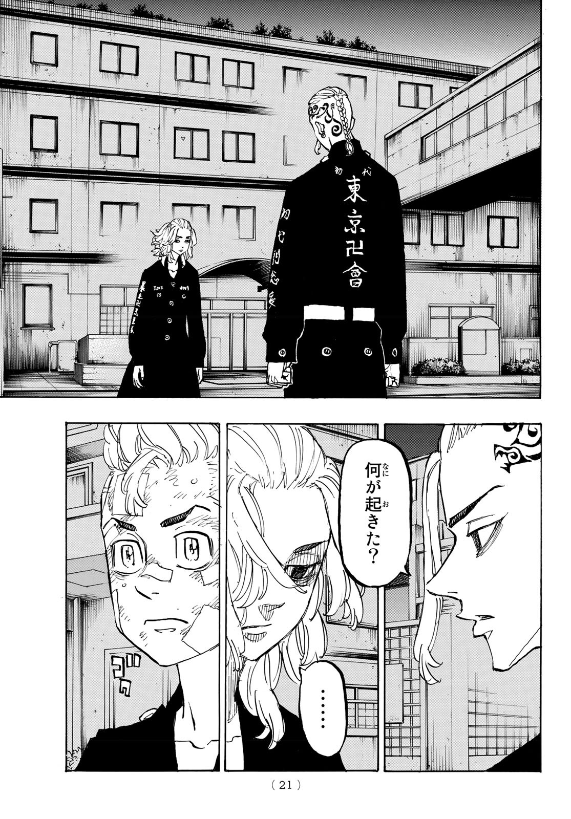 東京卍リベンジャーズ - raw - 第150話 - https://jpee.aabb.to/JPEE/23830/2dud33j30gx.jpg