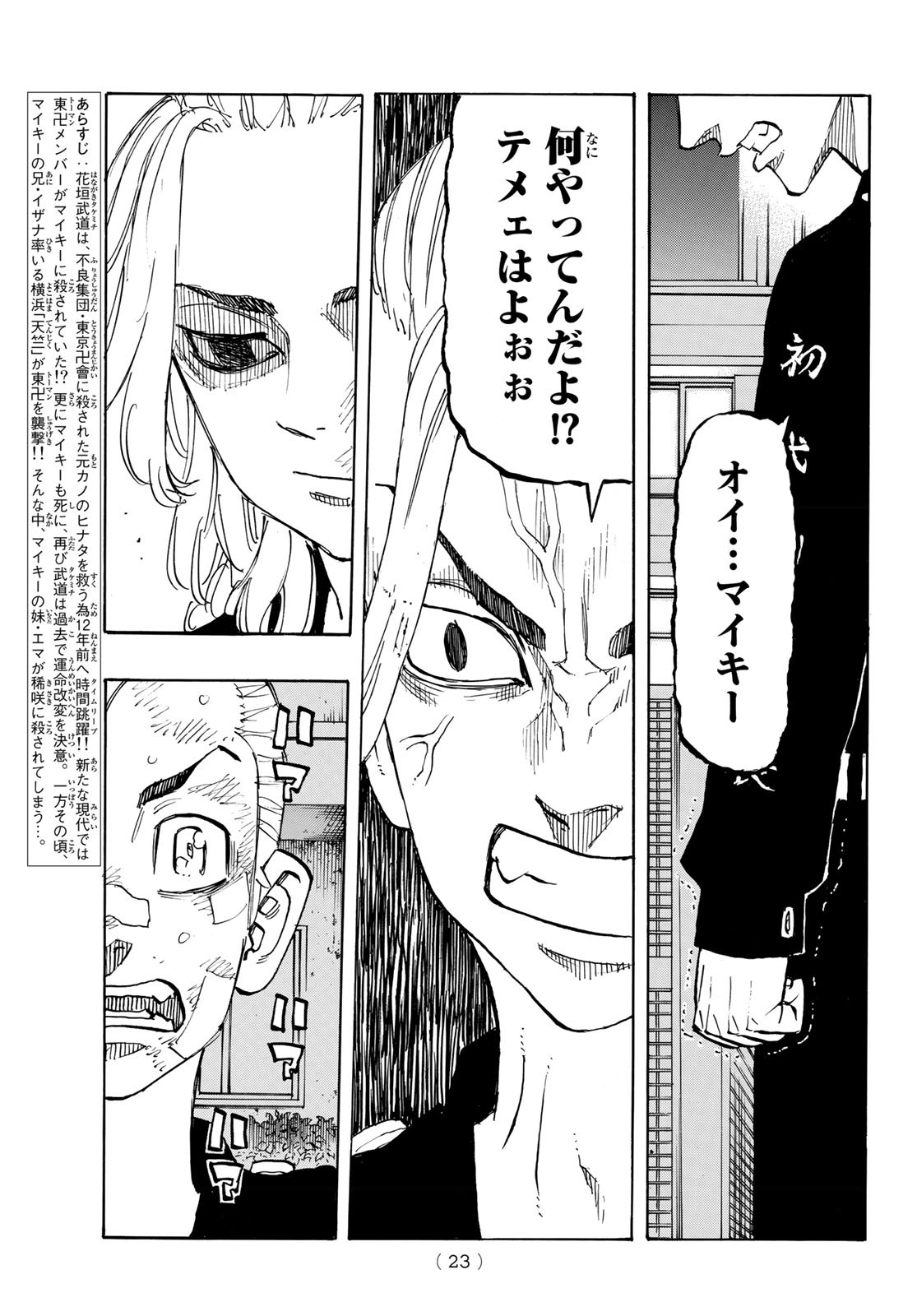 東京卍リベンジャーズ - raw - 第150話 - https://jpee.aabb.to/JPEE/23830/3l4gkcgzwnw.jpg