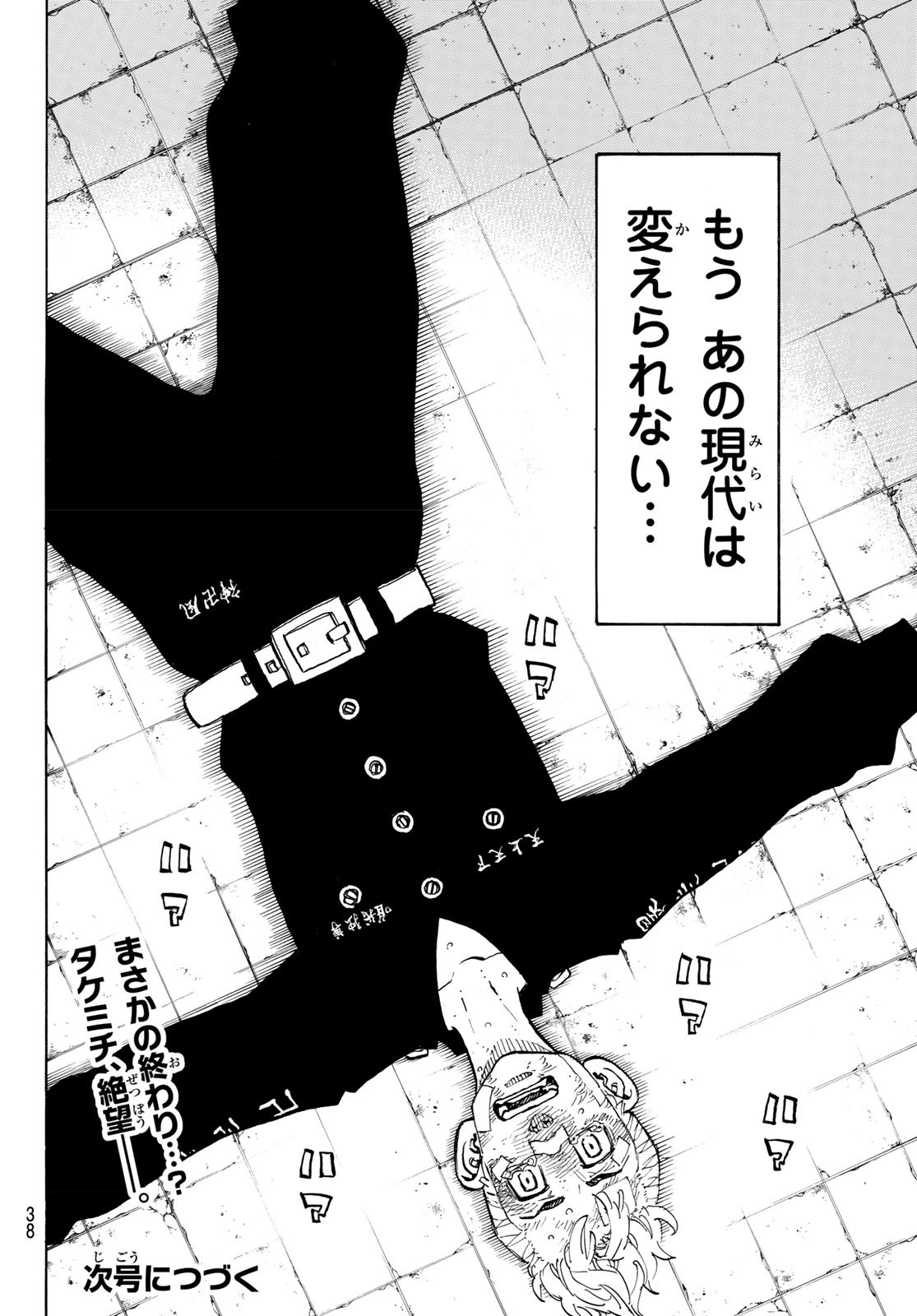 東京卍リベンジャーズ - raw - 第150話 - https://jpee.aabb.to/JPEE/23830/4zl03yro02w.jpg