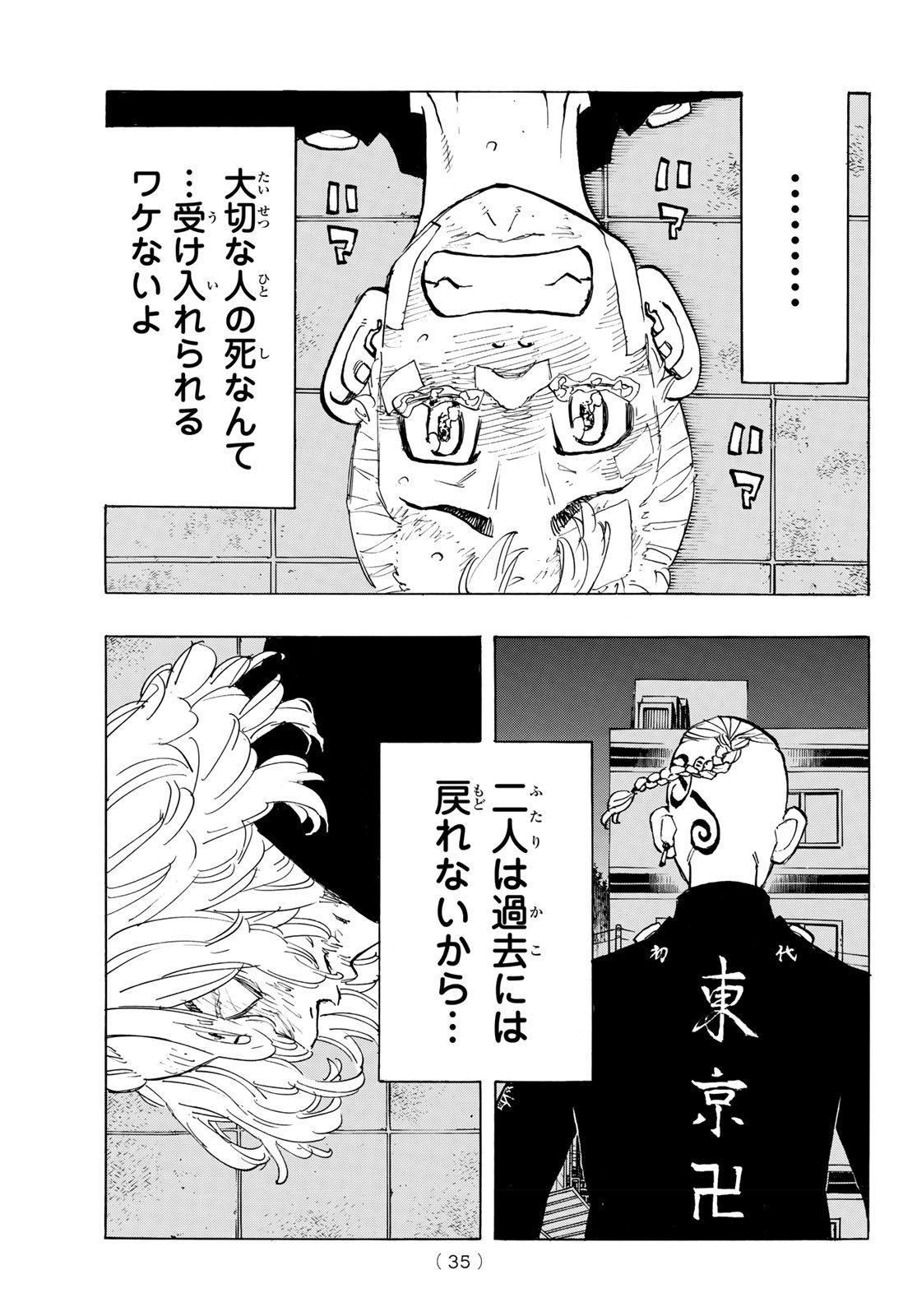 東京卍リベンジャーズ - raw - 第150話 - https://jpee.aabb.to/JPEE/23830/dy5wxci2uz0.jpg