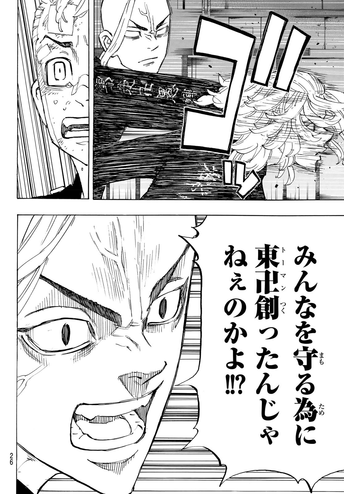 東京卍リベンジャーズ - raw - 第150話 - https://jpee.aabb.to/JPEE/23830/emwpmgyka0g.jpg