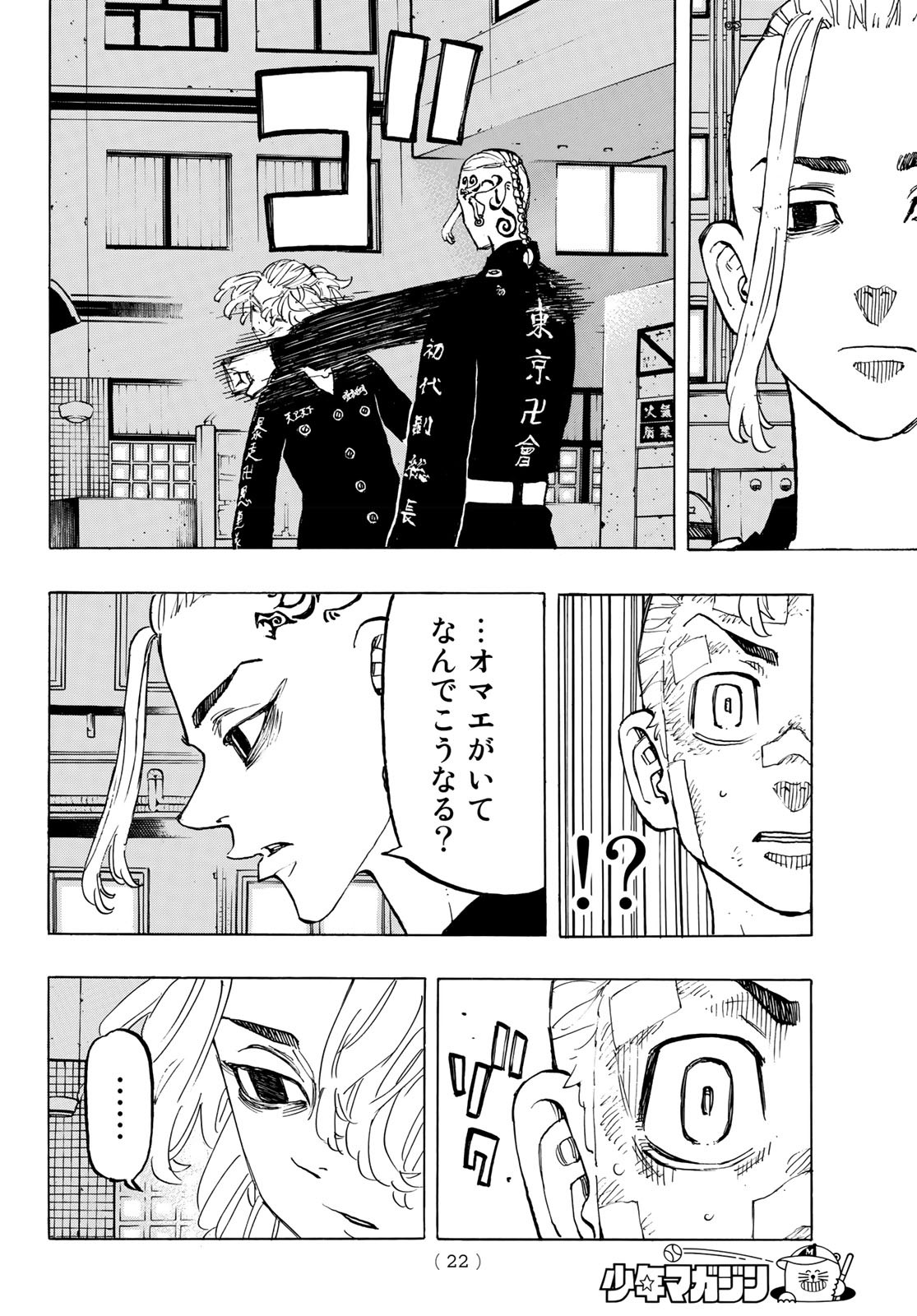 東京卍リベンジャーズ - raw - 第150話 - https://jpee.aabb.to/JPEE/23830/gyjxizdv4dx.jpg