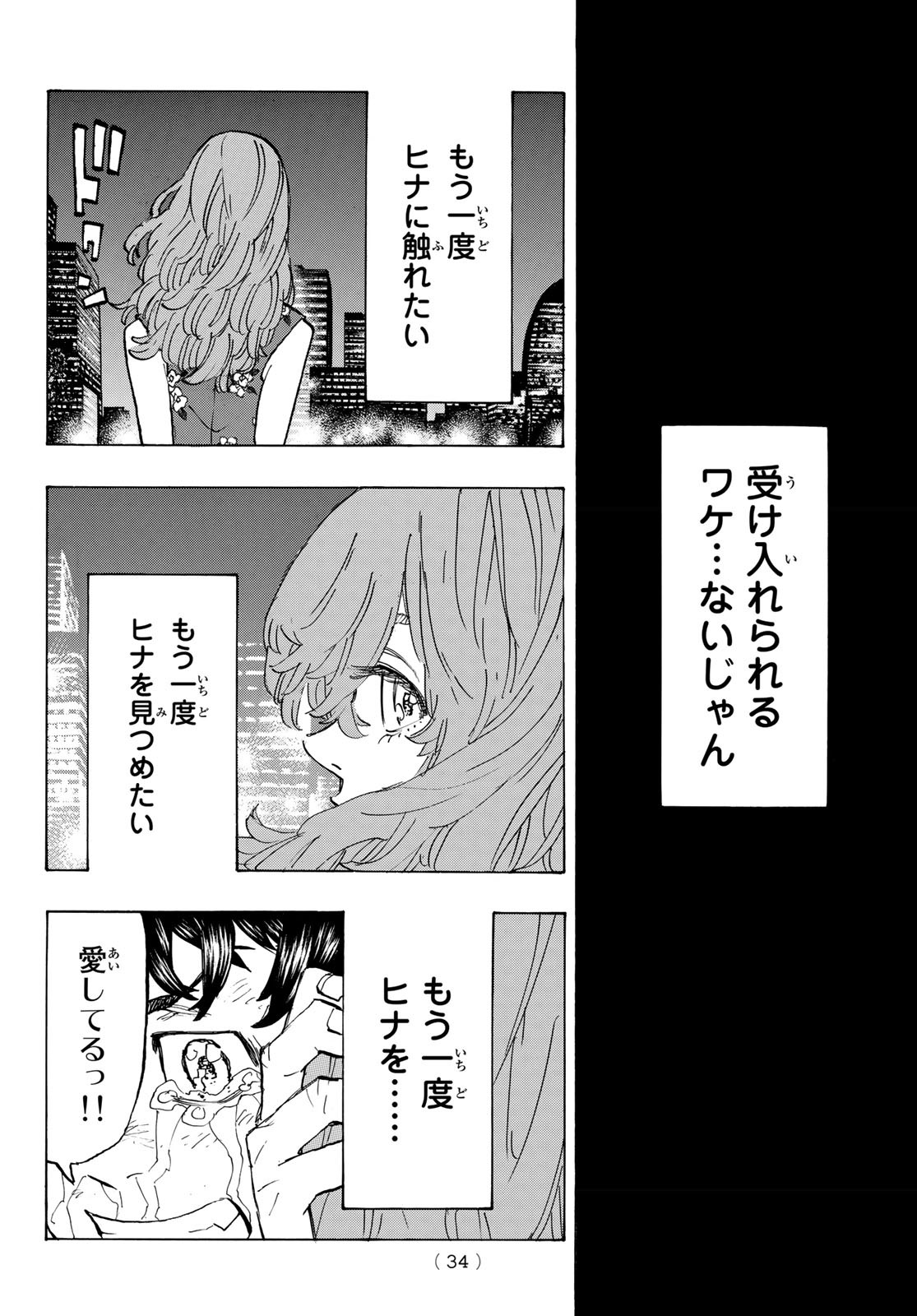 東京卍リベンジャーズ - raw - 第150話 - https://jpee.aabb.to/JPEE/23830/nhdtffmdjrj.jpg