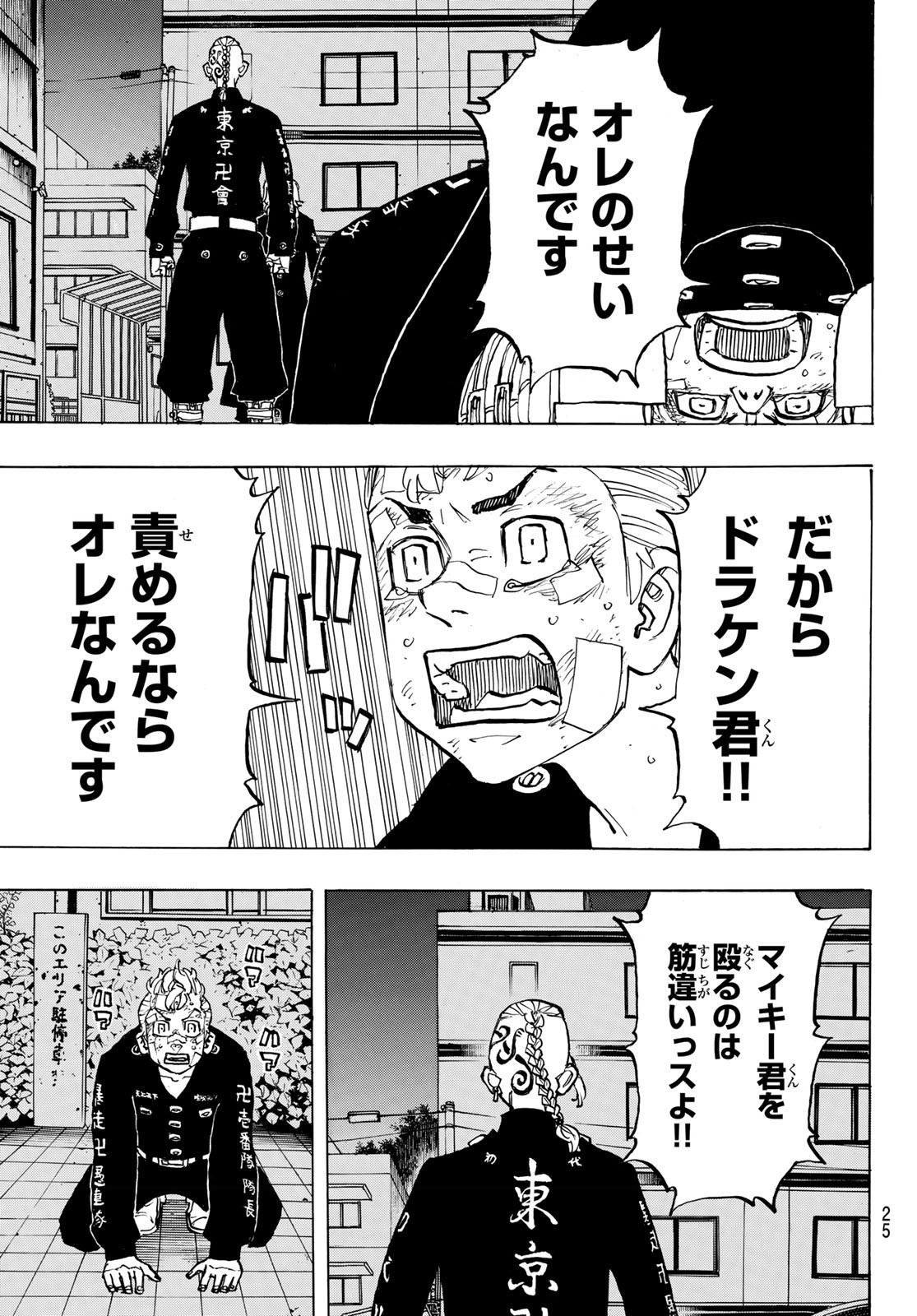 東京卍リベンジャーズ - raw - 第150話 - https://jpee.aabb.to/JPEE/23830/siwcsbp4bqo.jpg