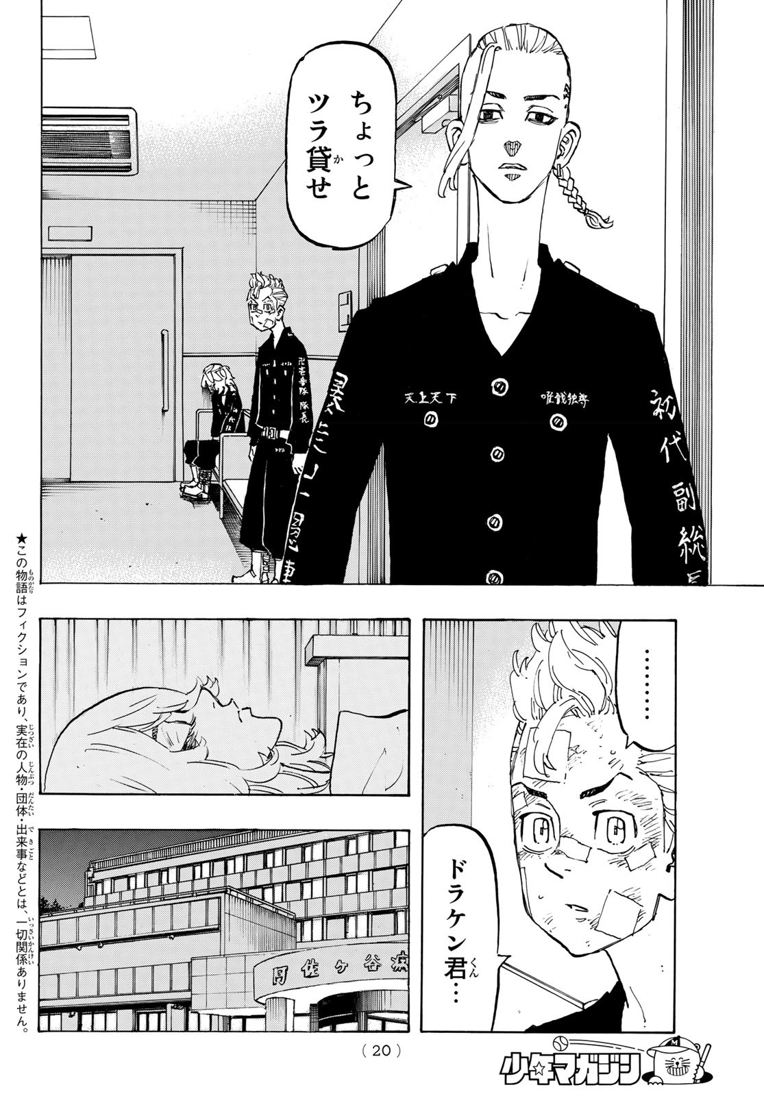 東京卍リベンジャーズ - raw - 第150話 - https://jpee.aabb.to/JPEE/23830/ssfrehvvwgi.jpg