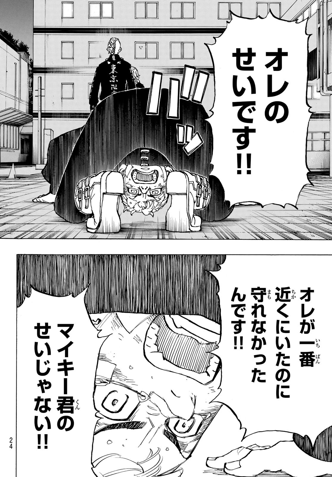 東京卍リベンジャーズ - raw - 第150話 - https://jpee.aabb.to/JPEE/23830/teyvizapybu.jpg