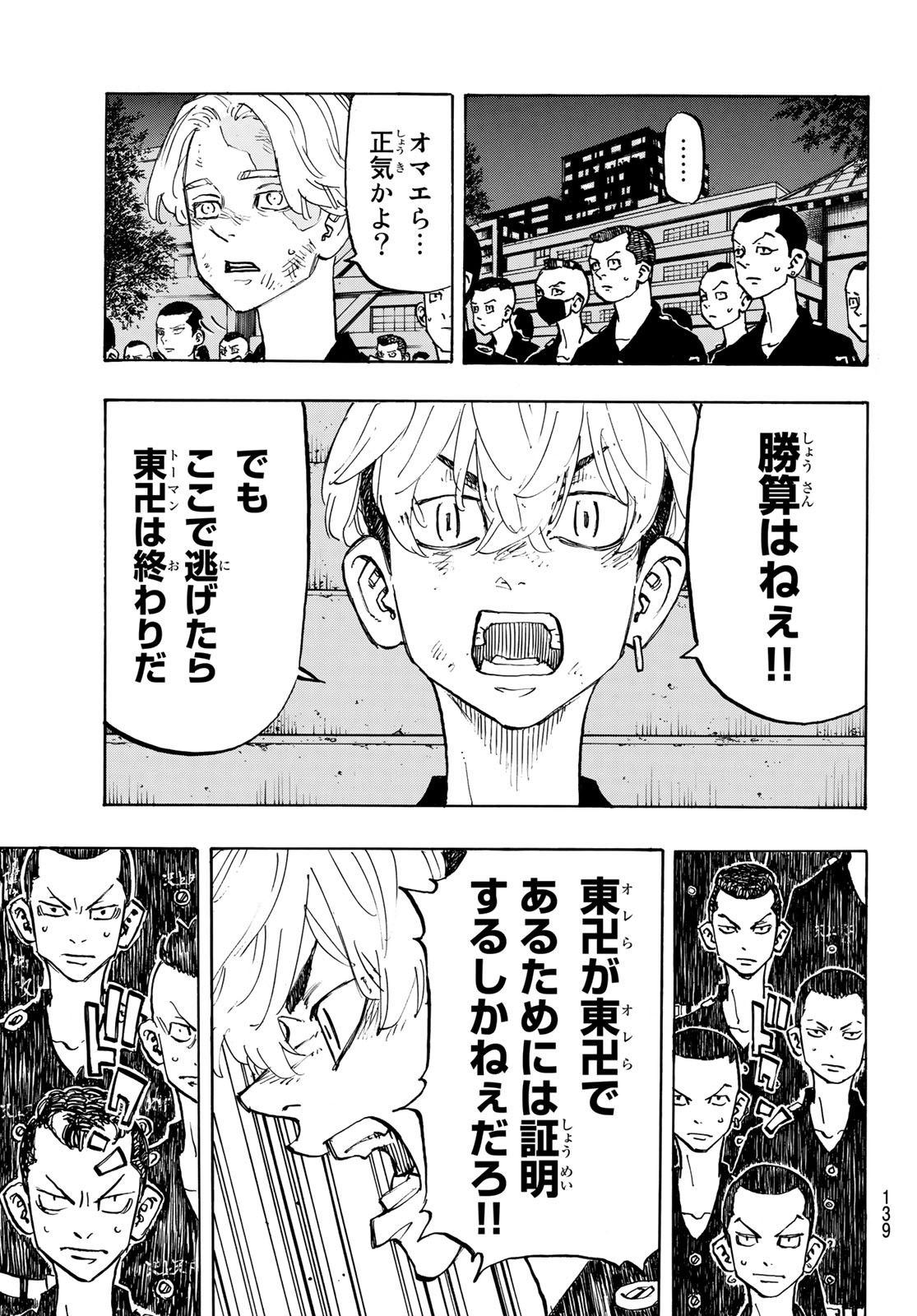 東京卍リベンジャーズ - raw - 第152話 - https://jpee.aabb.to/JPEE/23831/04hijvqztl5.jpg