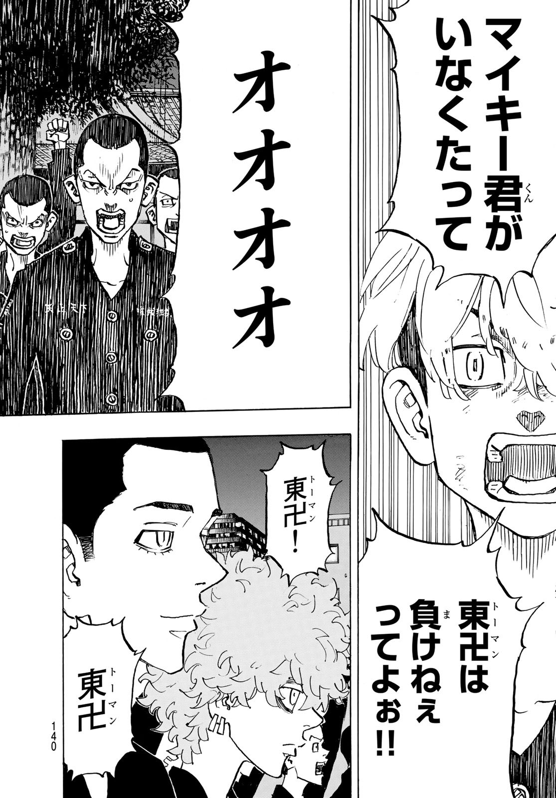 東京卍リベンジャーズ - raw - 第152話 - https://jpee.aabb.to/JPEE/23831/0q5drhmgwcu.jpg