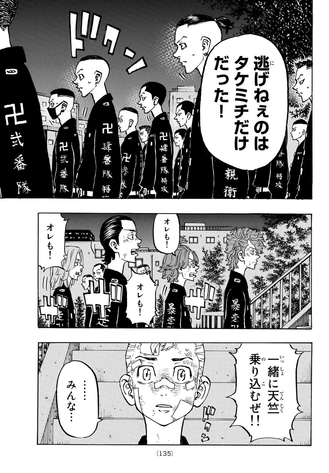 東京卍リベンジャーズ - raw - 第152話 - https://jpee.aabb.to/JPEE/23831/dcb0fieirnk.jpg