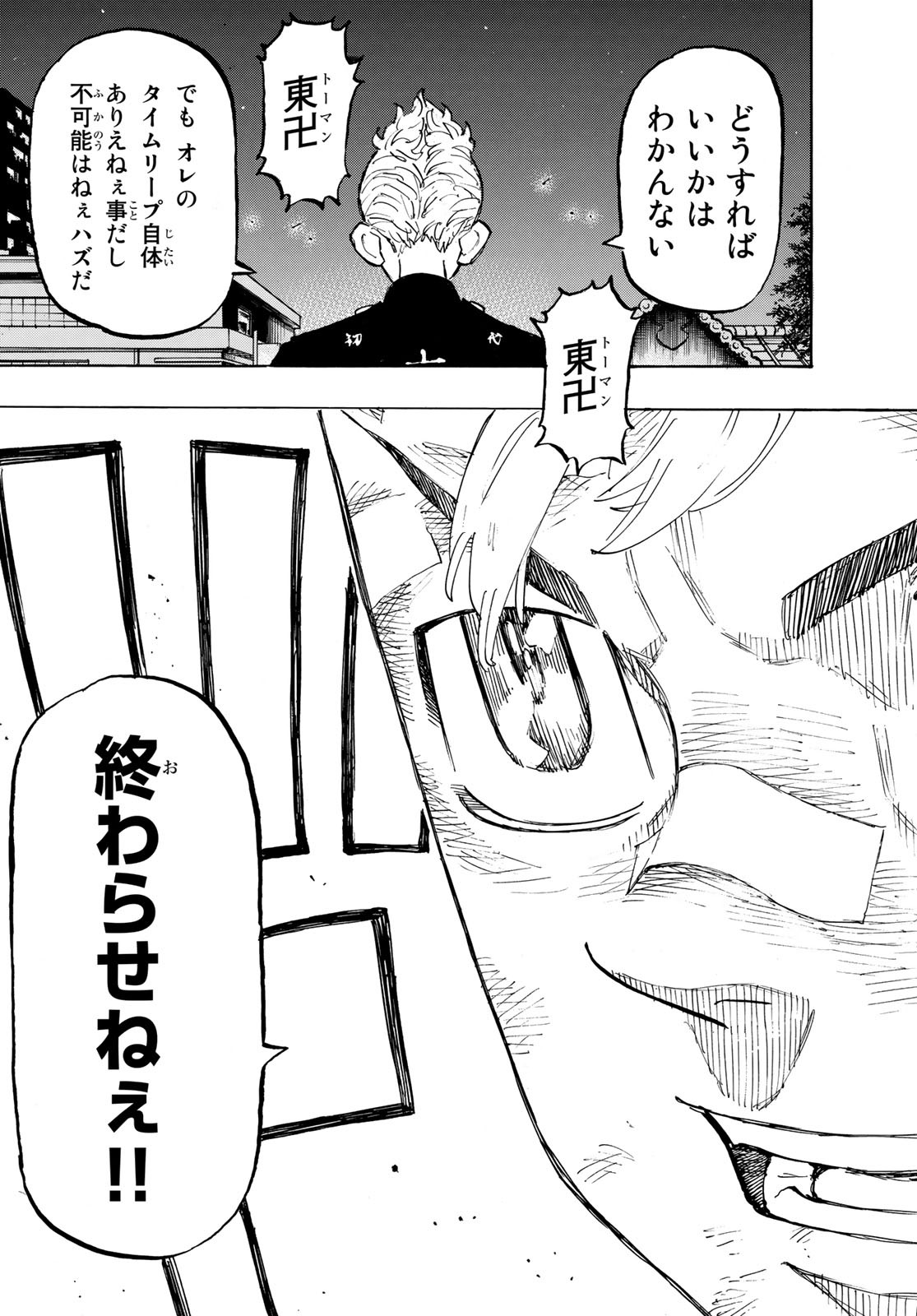 東京卍リベンジャーズ - raw - 第152話 - https://jpee.aabb.to/JPEE/23831/dtk1i5okmwg.jpg