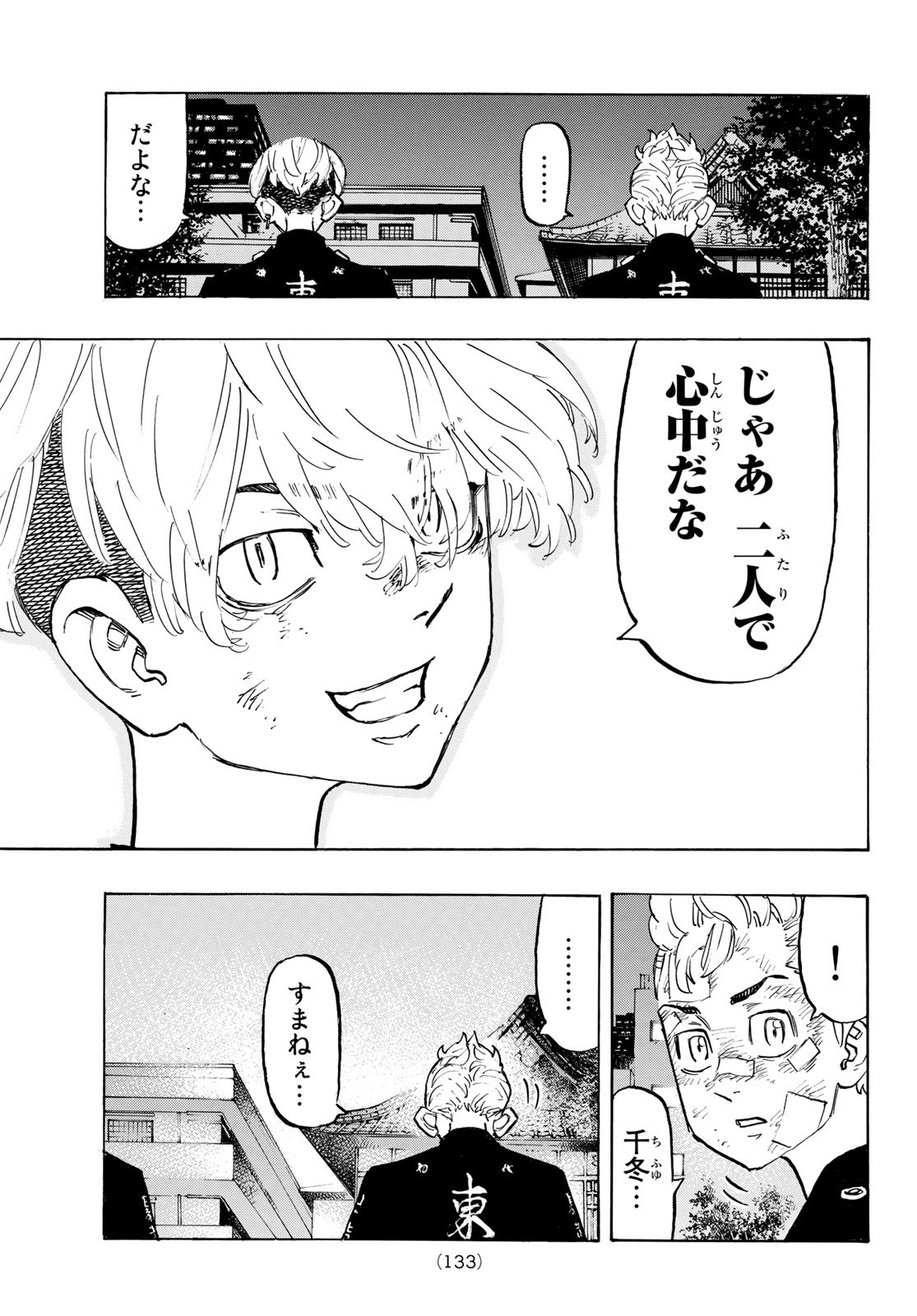 東京卍リベンジャーズ - raw - 第152話 - https://jpee.aabb.to/JPEE/23831/g14rvqdh0h3.jpg