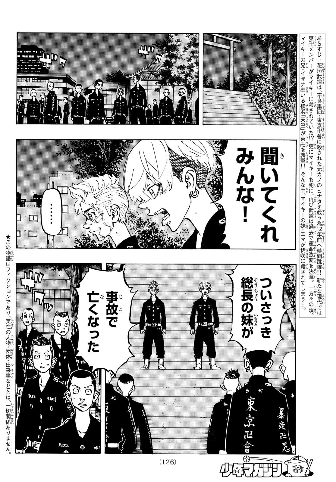 東京卍リベンジャーズ - raw - 第152話 - https://jpee.aabb.to/JPEE/23831/k3503lx1c40.jpg