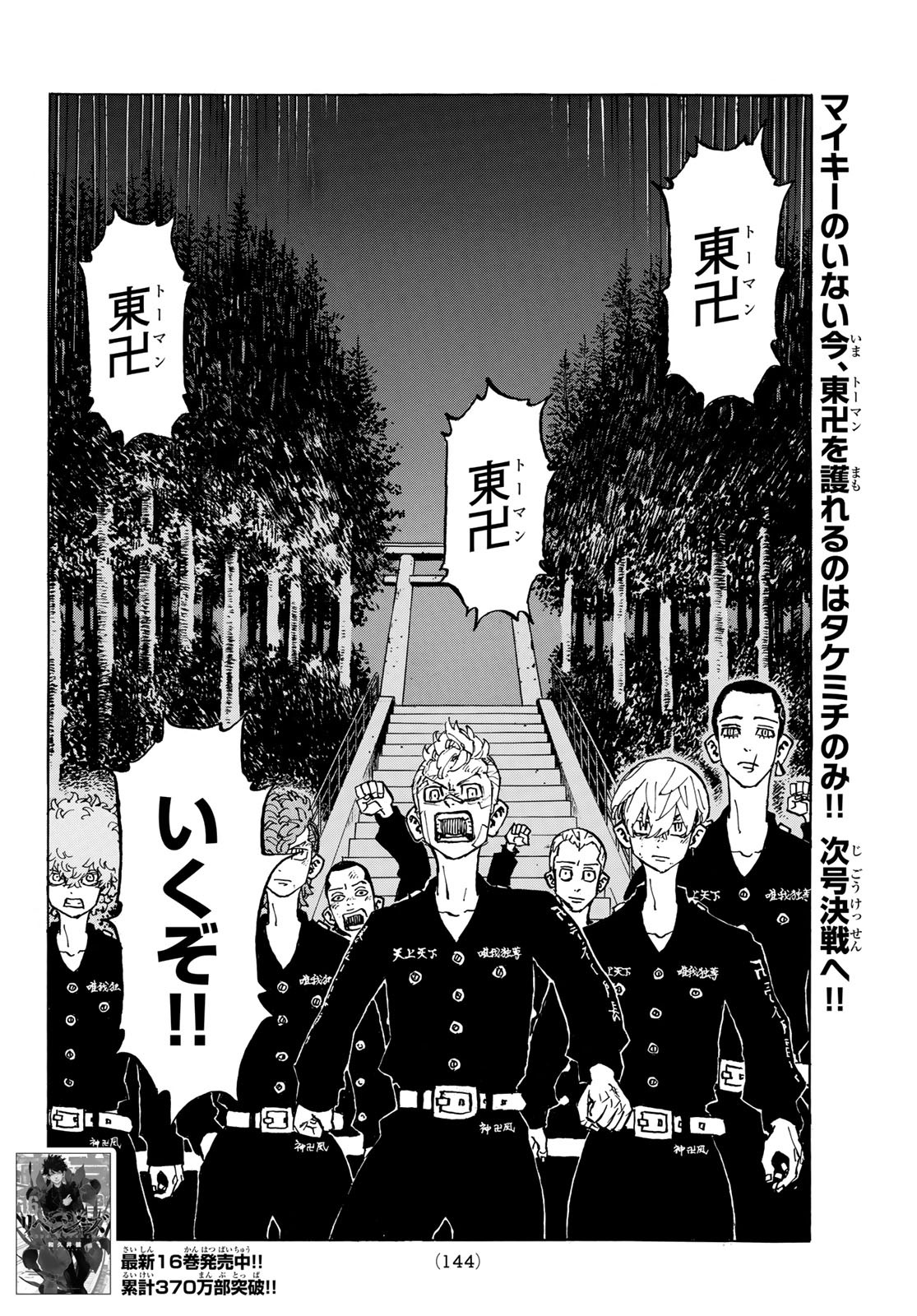 東京卍リベンジャーズ - raw - 第152話 - https://jpee.aabb.to/JPEE/23831/kdawuhutct4.jpg