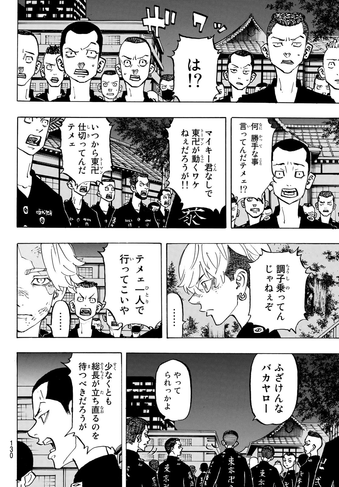 東京卍リベンジャーズ - raw - 第152話 - https://jpee.aabb.to/JPEE/23831/l3qj1pi4xcn.jpg