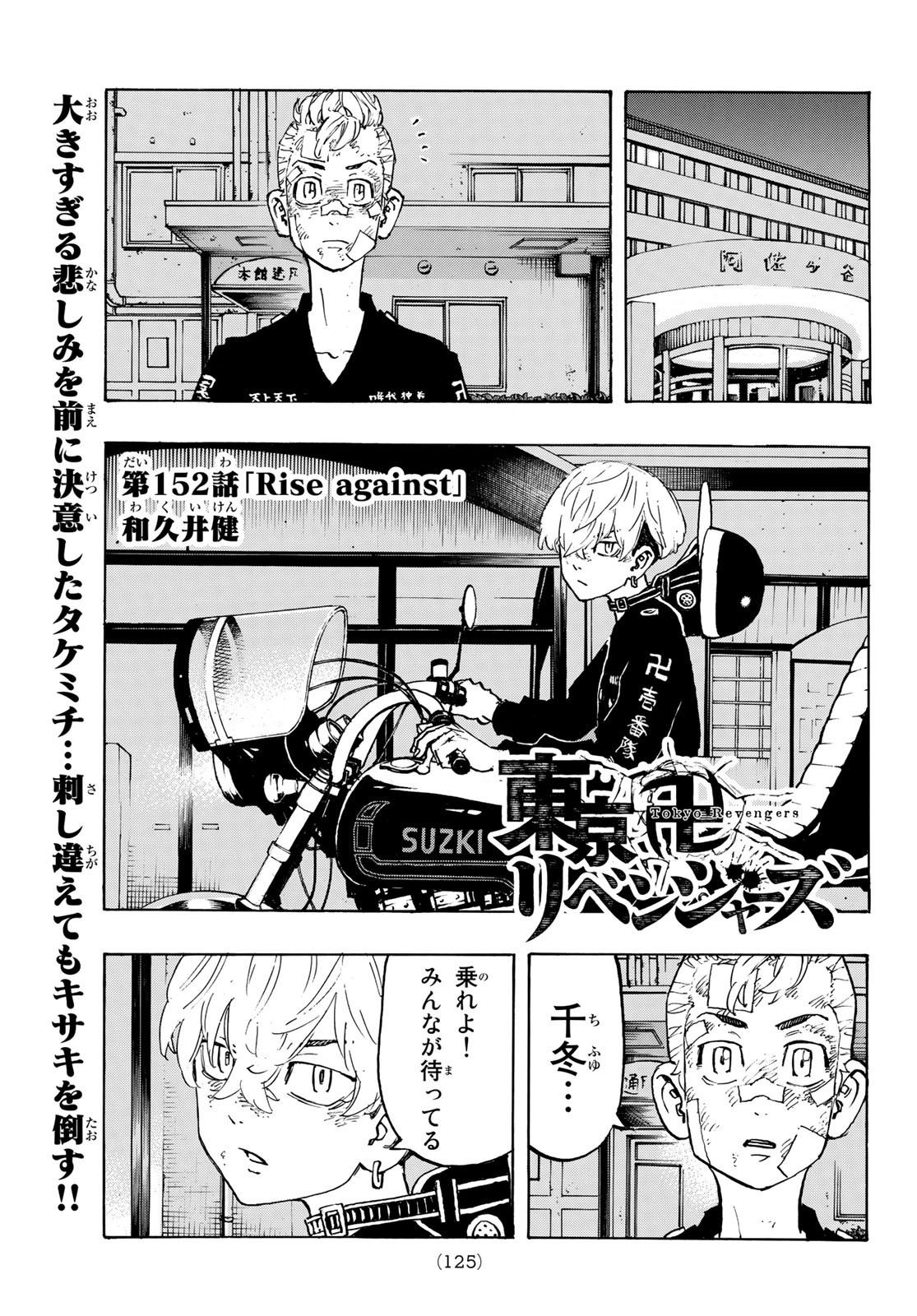 東京卍リベンジャーズ - raw - 第152話 - https://jpee.aabb.to/JPEE/23831/lhhraw1lcp4.jpg