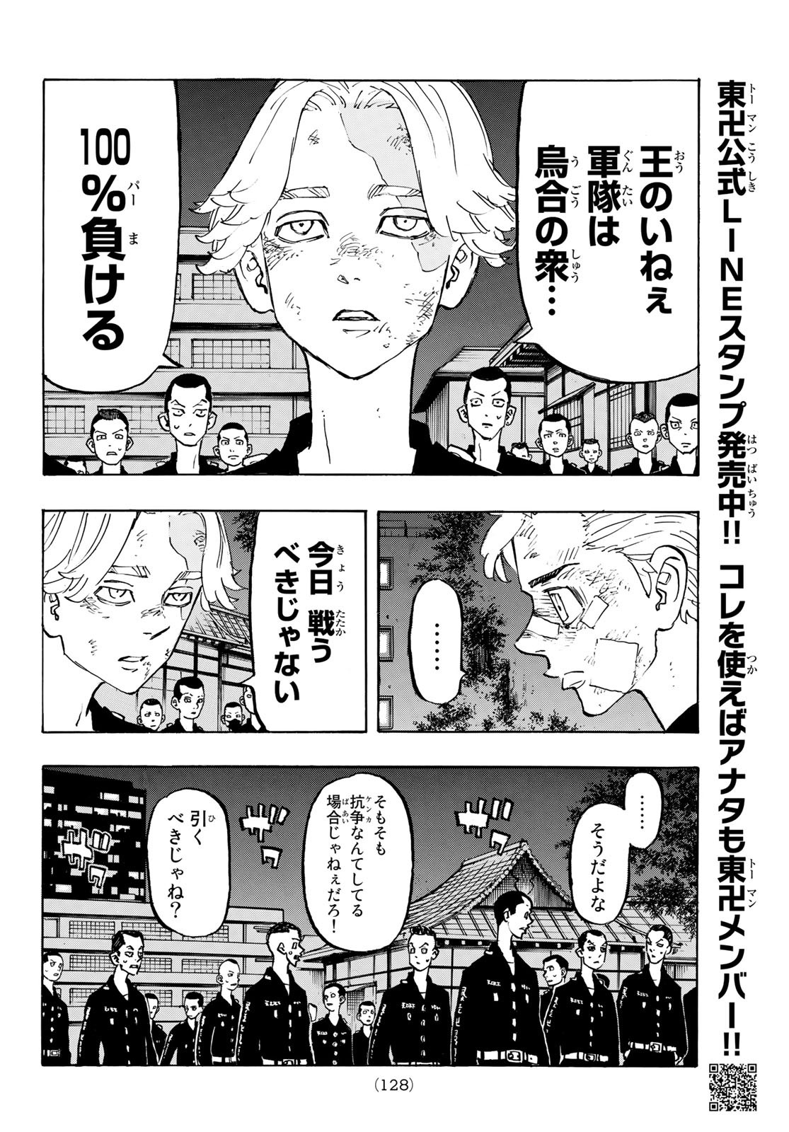 東京卍リベンジャーズ - raw - 第152話 - https://jpee.aabb.to/JPEE/23831/lrkmwukjigw.jpg
