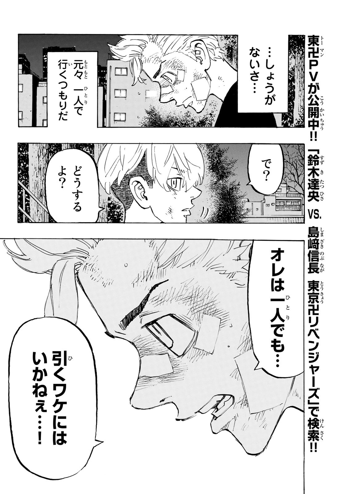 東京卍リベンジャーズ - raw - 第152話 - https://jpee.aabb.to/JPEE/23831/pp5xhwuwyfg.jpg