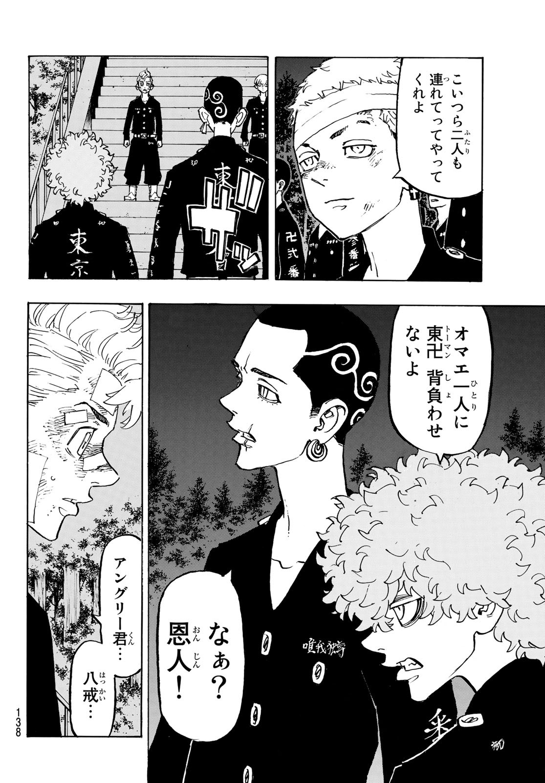 東京卍リベンジャーズ - raw - 第152話 - https://jpee.aabb.to/JPEE/23831/to4s0gqp4op.jpg