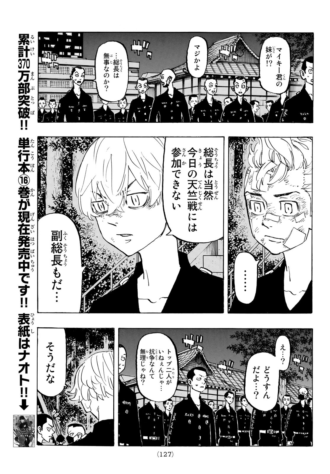 東京卍リベンジャーズ - raw - 第152話 - https://jpee.aabb.to/JPEE/23831/xccehf1bgsx.jpg