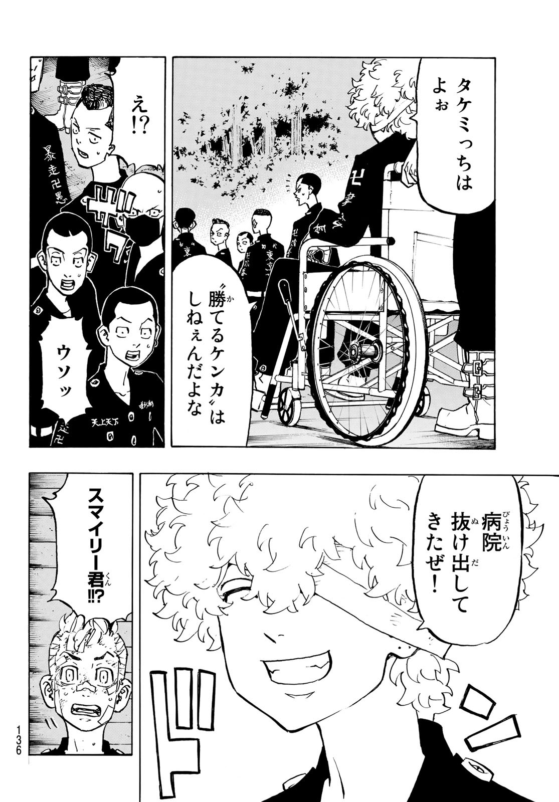 東京卍リベンジャーズ - raw - 第152話 - https://jpee.aabb.to/JPEE/23831/y2ihzoiur3c.jpg