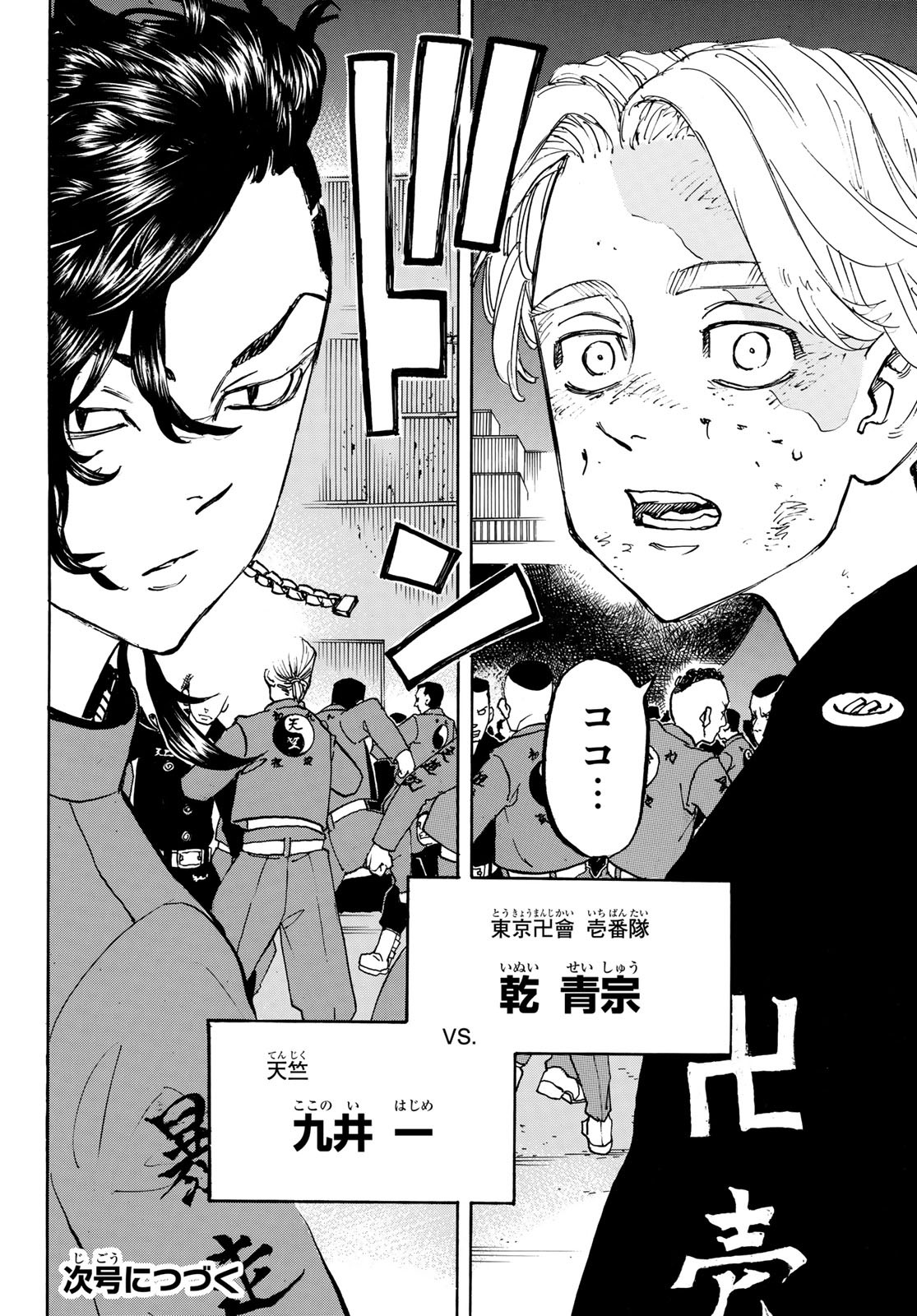 東京卍リベンジャーズ - raw - 第156話 - https://jpee.aabb.to/JPEE/23833/1alxeuek03l.jpg
