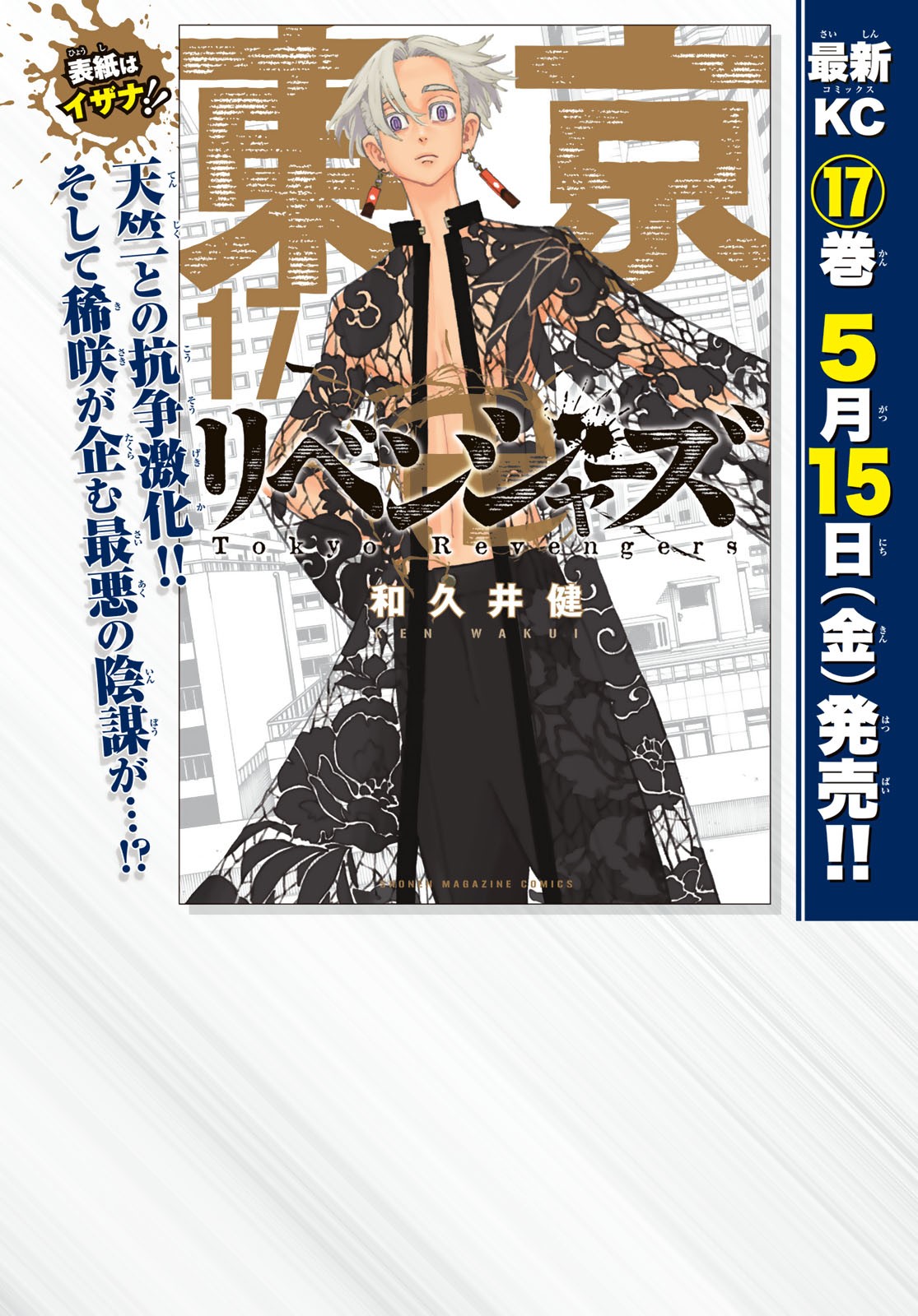 東京卍リベンジャーズ - raw - 第156話 - https://jpee.aabb.to/JPEE/23833/c00tvgn3moa.jpg