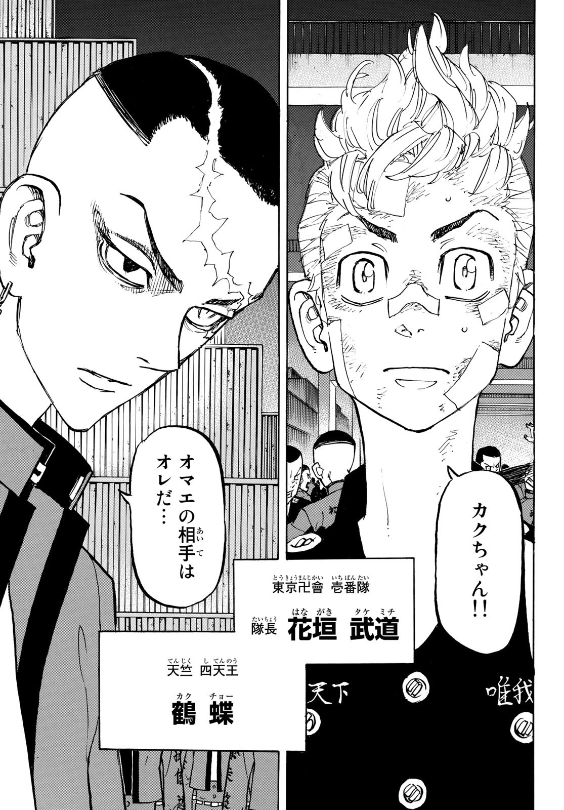 東京卍リベンジャーズ - raw - 第156話 - https://jpee.aabb.to/JPEE/23833/htjljtxnkm4.jpg
