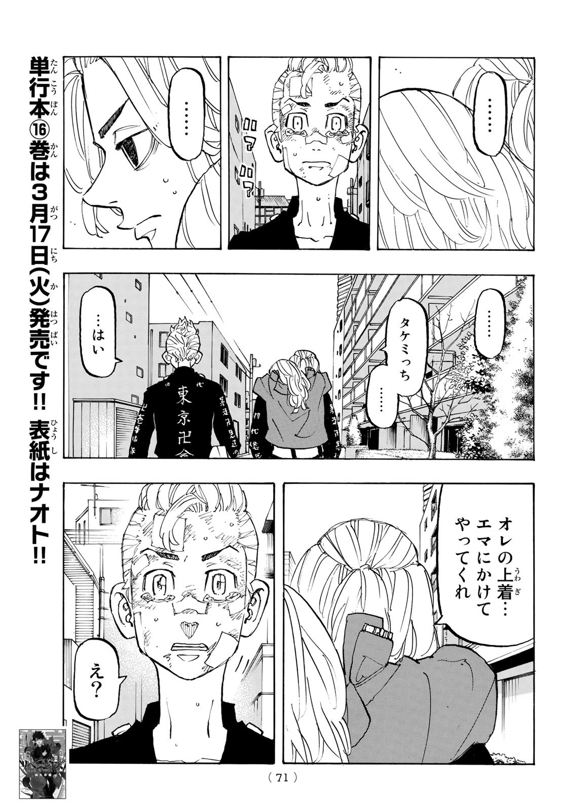 東京卍リベンジャーズ - raw - 第148話 - https://jpee.aabb.to/JPEE/23834/4zxtzhbf2vl.jpg