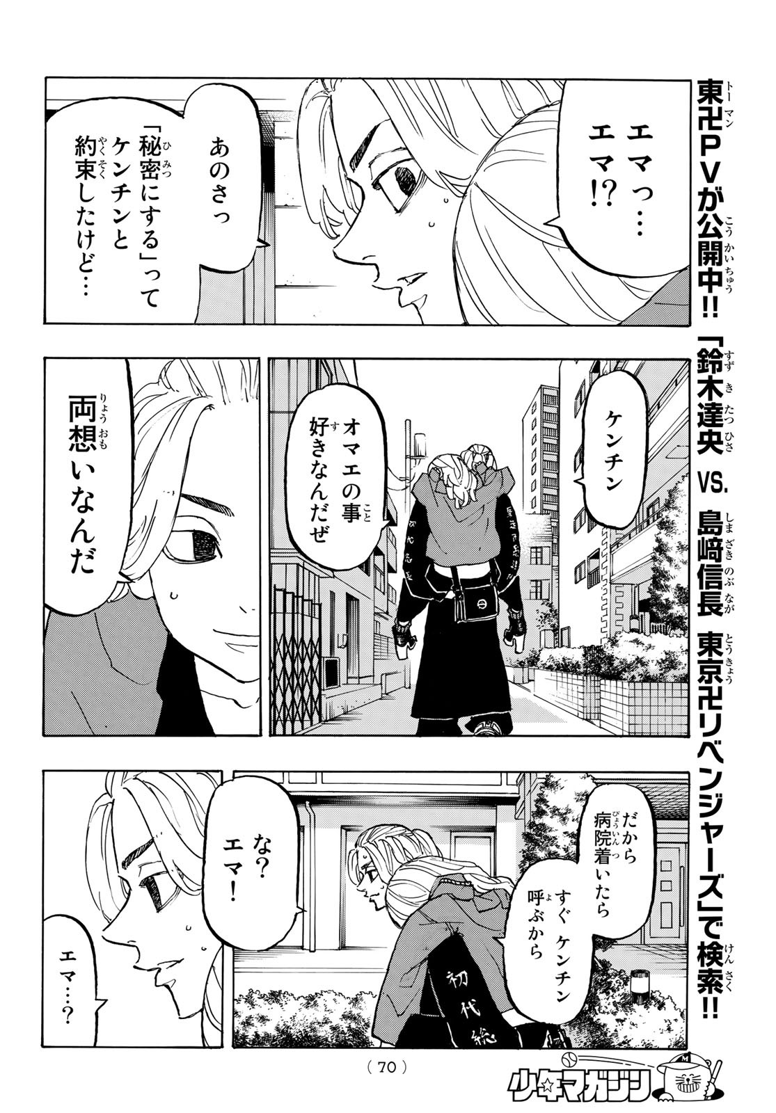 東京卍リベンジャーズ - raw - 第148話 - https://jpee.aabb.to/JPEE/23834/dap3p1t2ujx.jpg