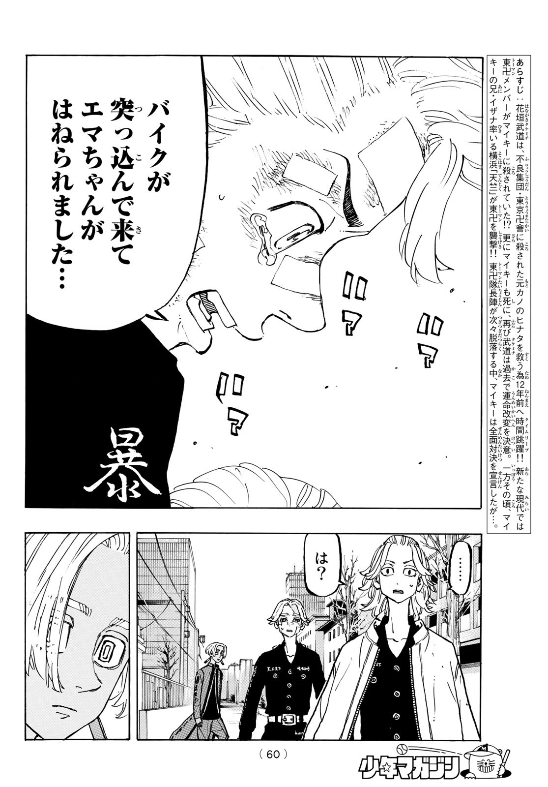 東京卍リベンジャーズ - raw - 第148話 - https://jpee.aabb.to/JPEE/23834/gtemq5skevx.jpg