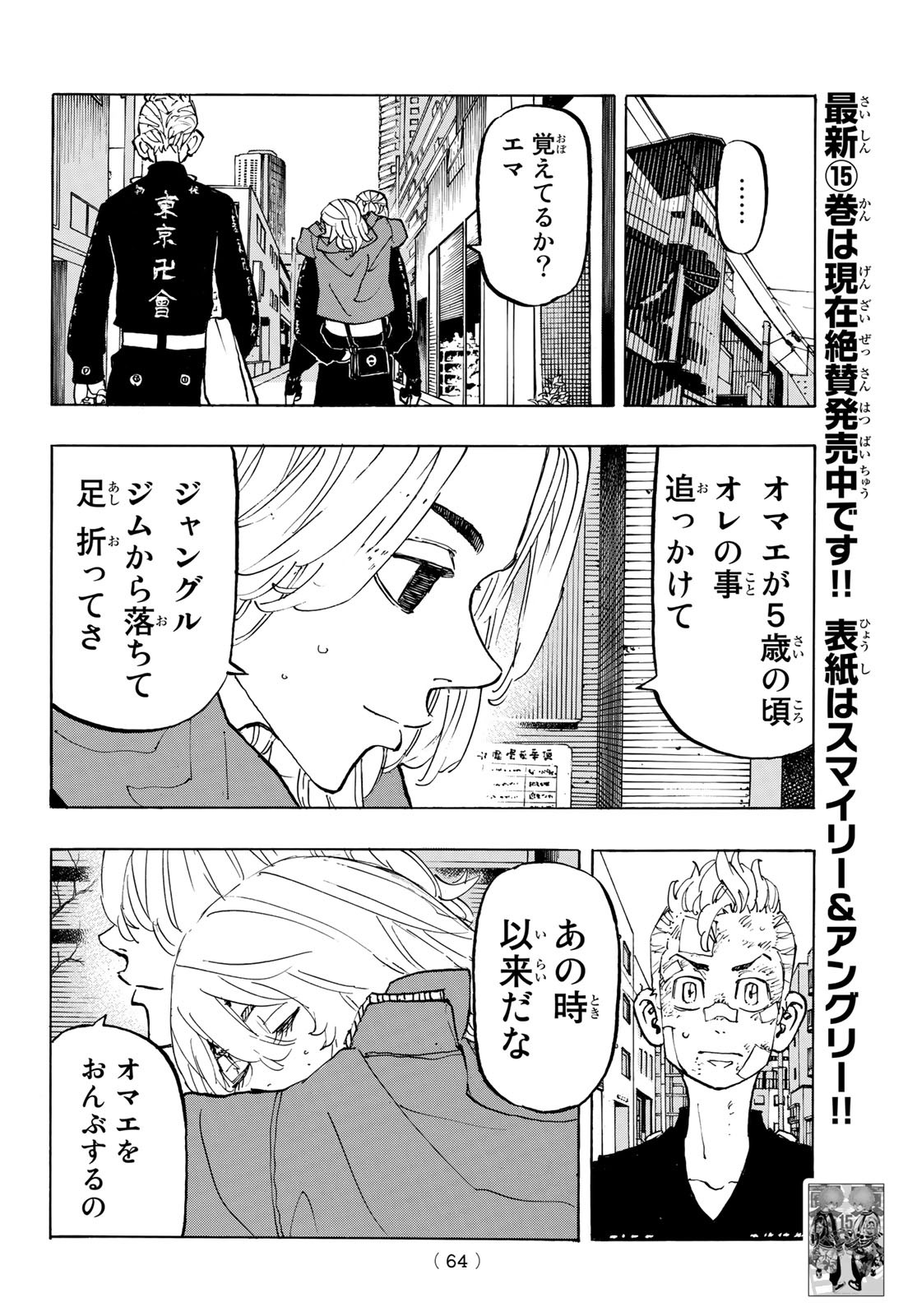 東京卍リベンジャーズ - raw - 第148話 - https://jpee.aabb.to/JPEE/23834/jvjlflx0k1q.jpg