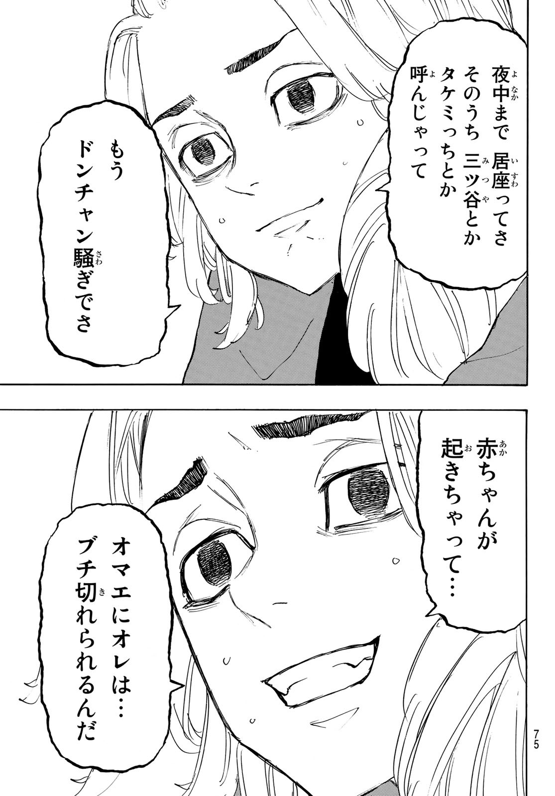 東京卍リベンジャーズ - raw - 第148話 - https://jpee.aabb.to/JPEE/23834/r2omd0qwegv.jpg