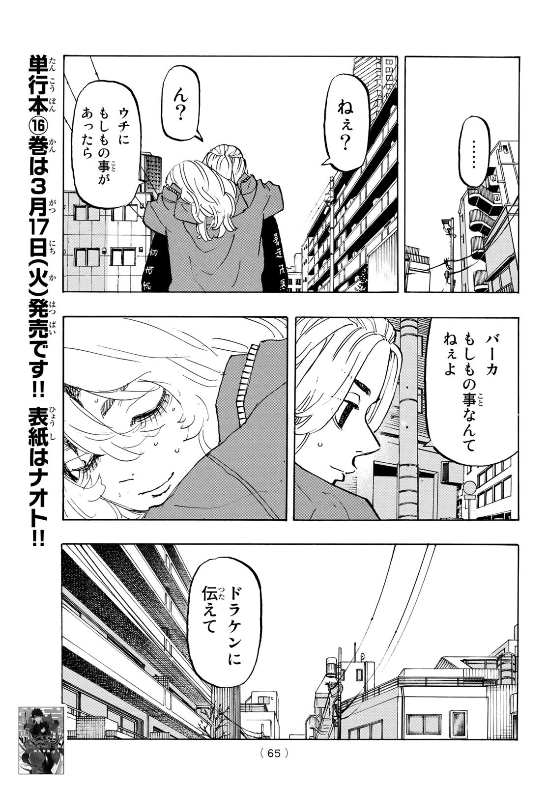 東京卍リベンジャーズ - raw - 第148話 - https://jpee.aabb.to/JPEE/23834/w2zrptjl3tq.jpg