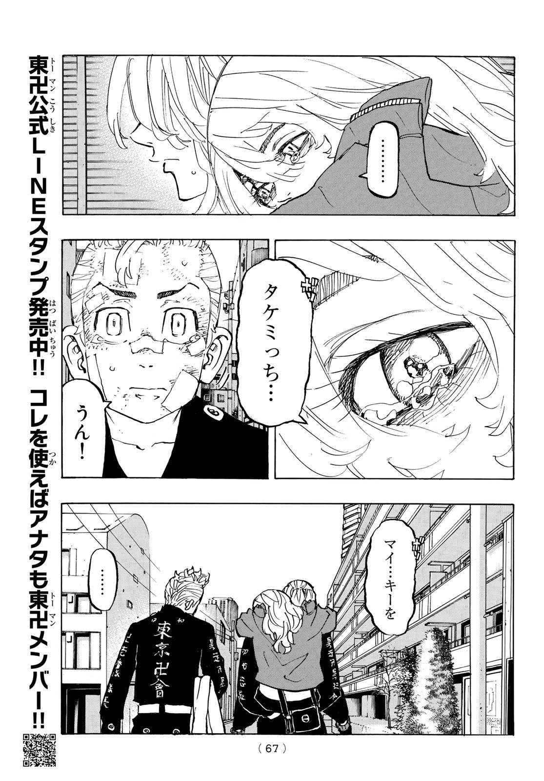 東京卍リベンジャーズ - raw - 第148話 - https://jpee.aabb.to/JPEE/23834/y3znudhdsp3.jpg
