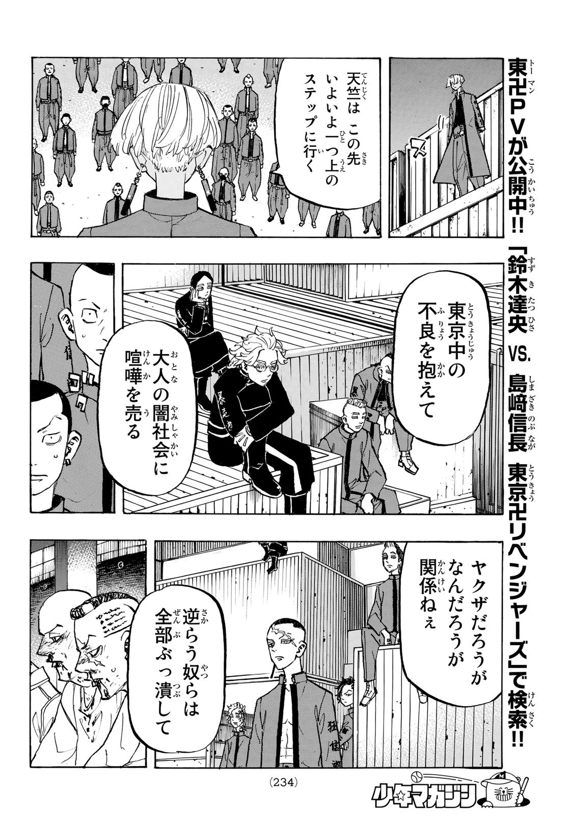 東京卍リベンジャーズ - raw - 第153話 - https://jpee.aabb.to/JPEE/23835/g0qqmozn2sc.jpg