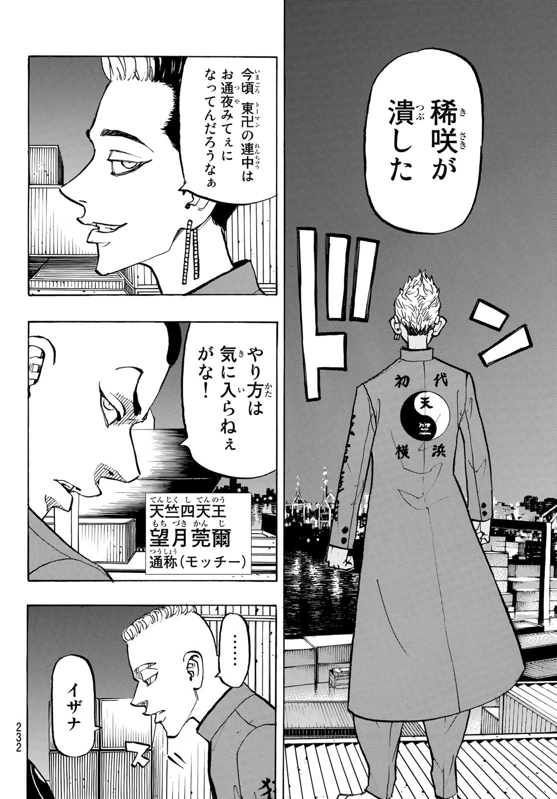 東京卍リベンジャーズ - raw - 第153話 - https://jpee.aabb.to/JPEE/23835/p4ewnysxtts.jpg