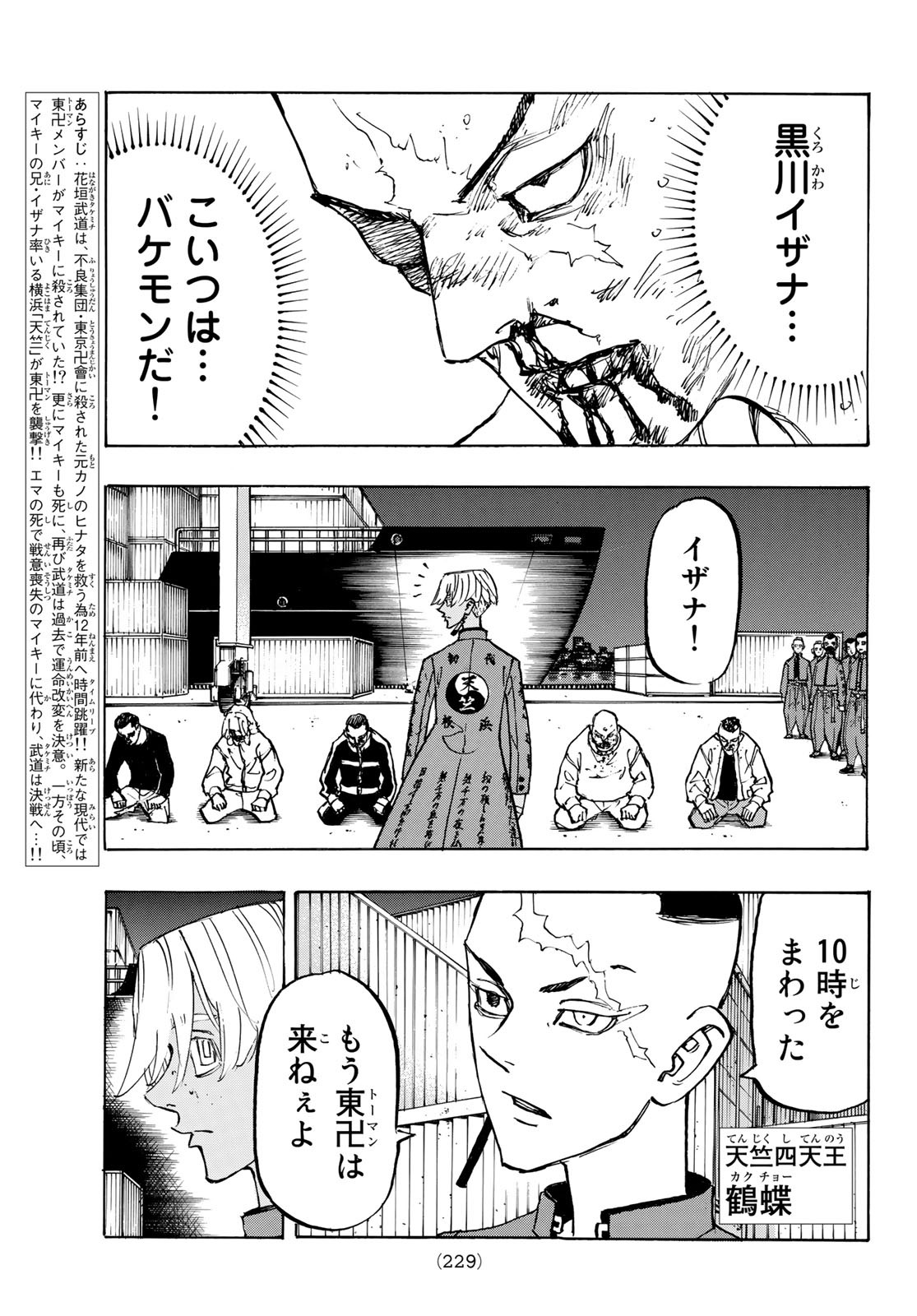 東京卍リベンジャーズ - raw - 第153話 - https://jpee.aabb.to/JPEE/23835/qrnjvwsvv35.jpg