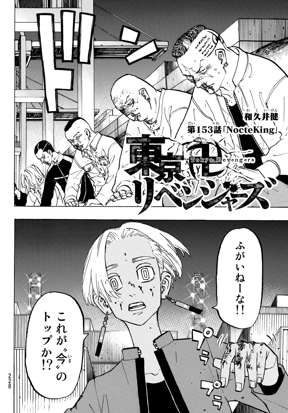 東京卍リベンジャーズ - raw - 第153話 - https://jpee.aabb.to/JPEE/23835/ysn4wgwdhqq.jpg